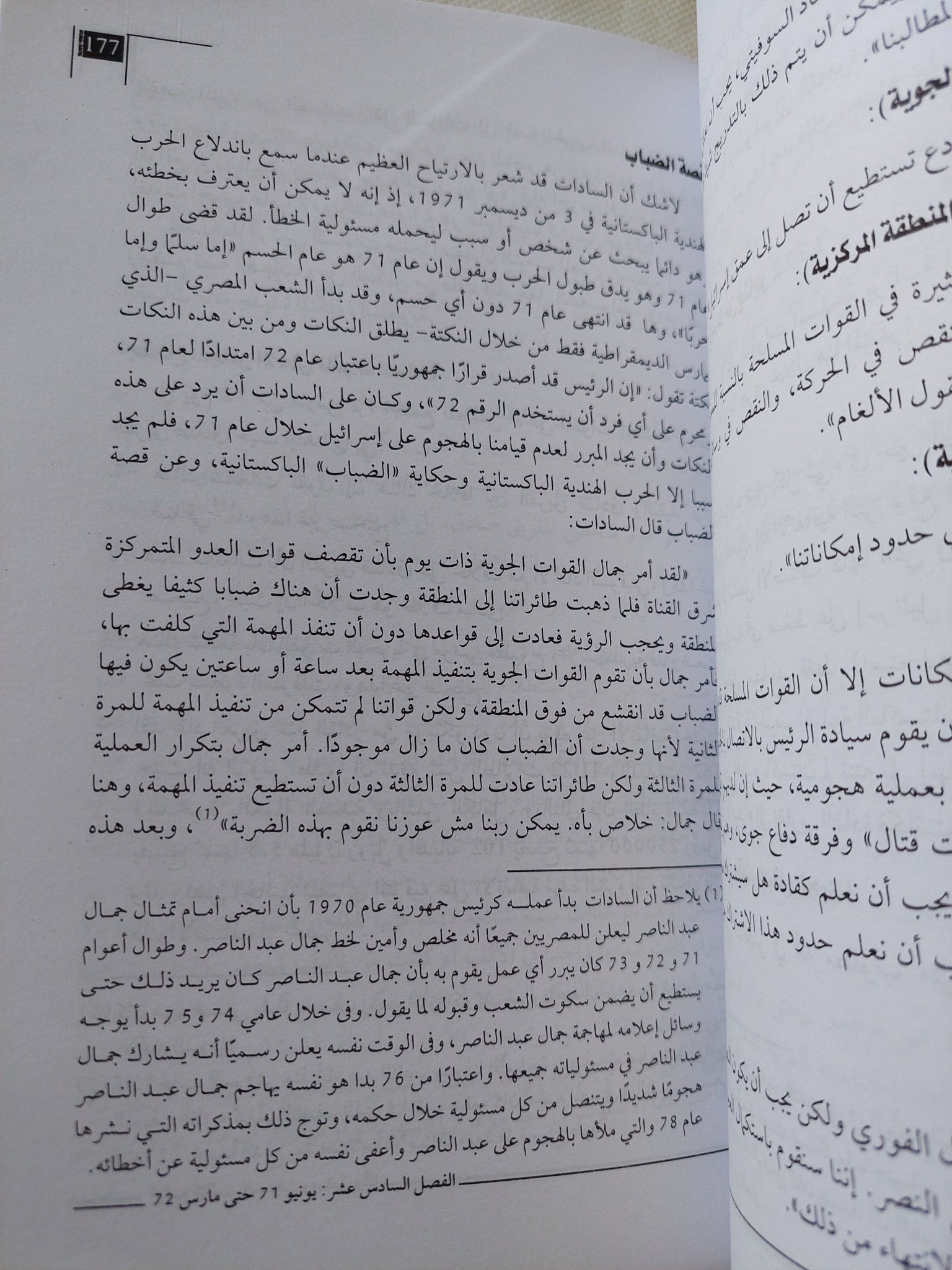 حرب أكتوبر .. مذكرات الفريق سعد الدين الشاذلى - متجر كتب مصر - المكتبة الفلسفية