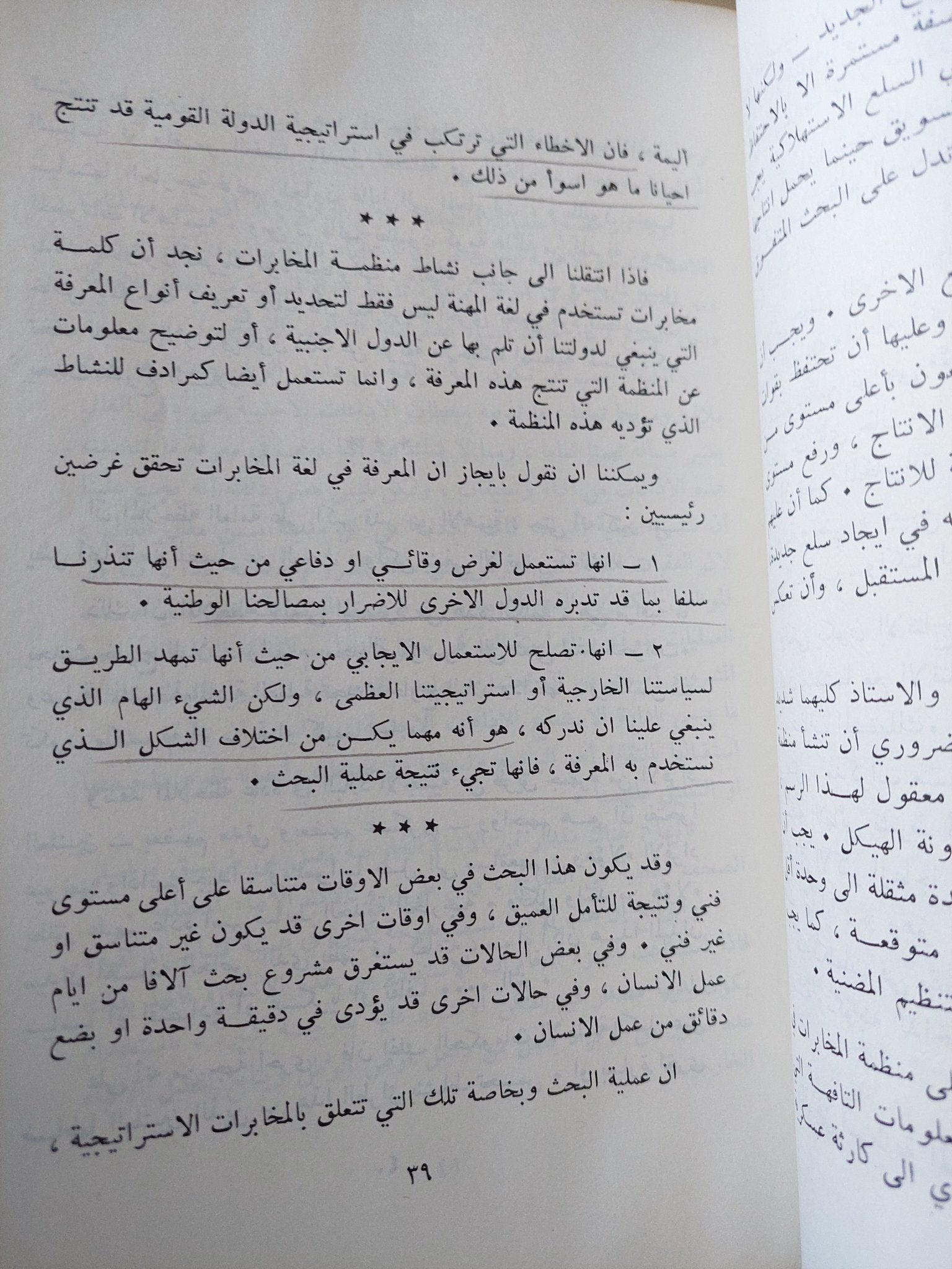 حرب العقل والمعرفة / صلاح نصر - متجر كتب مصر - متجر كتب مصر