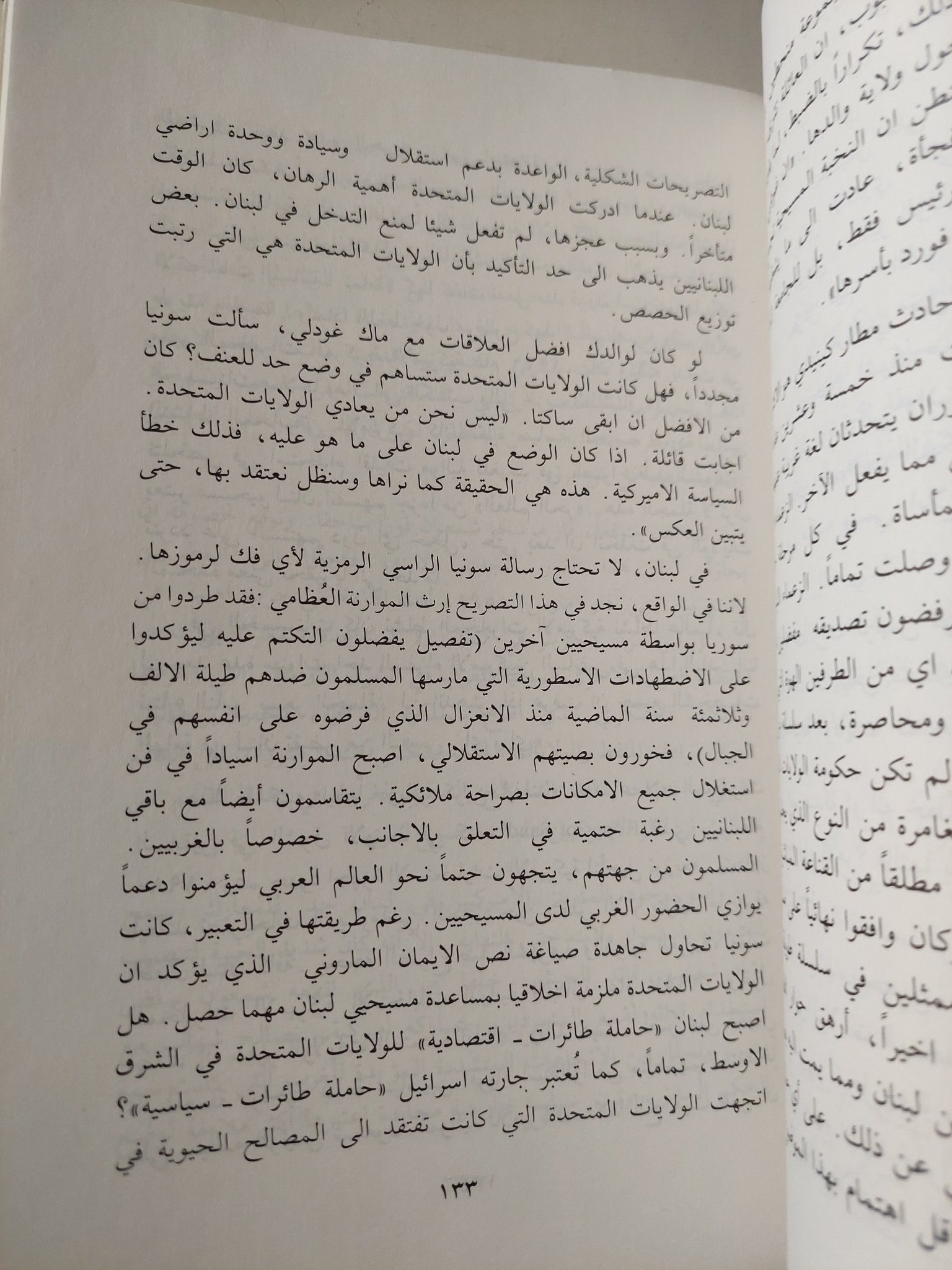 حرب الألف سنة حتى اخر مسيحى .. أمراء الحرب المسيحيون والمغامرة الإسرائيلية فى لبنان / جوناثان رندل - ملحق بالصور - متجر كتب مصر - متجر كتب مصر