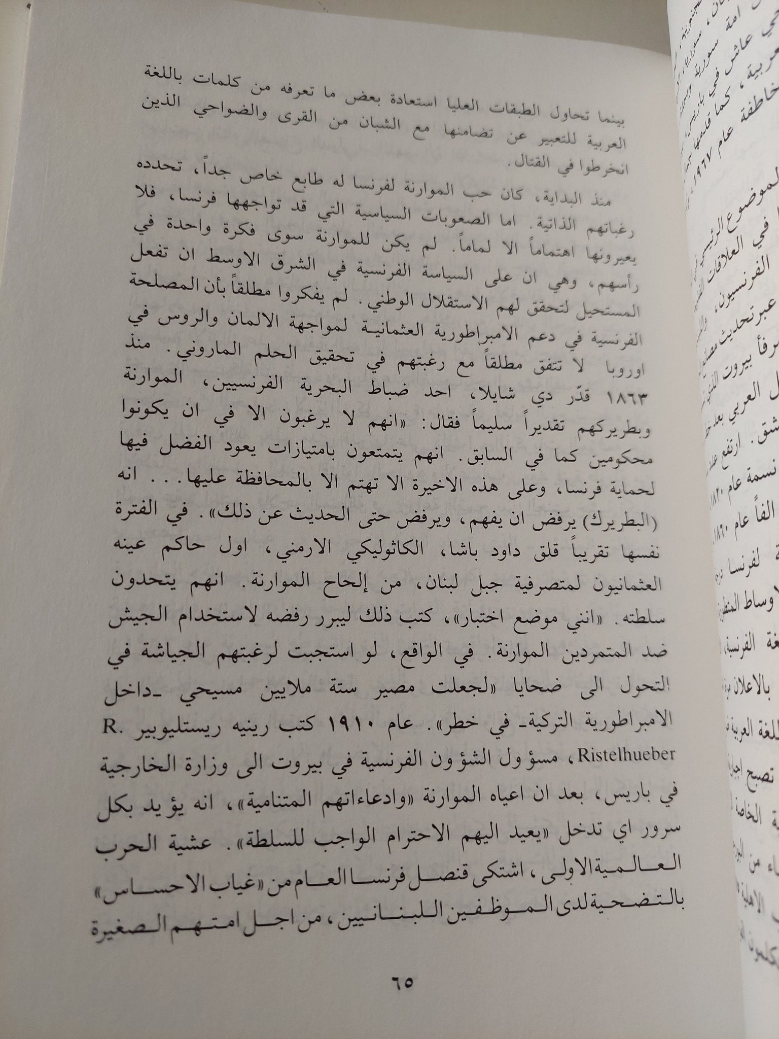 حرب الألف سنة حتى اخر مسيحى .. أمراء الحرب المسيحيون والمغامرة الإسرائيلية فى لبنان / جوناثان رندل - ملحق بالصور - متجر كتب مصر - متجر كتب مصر