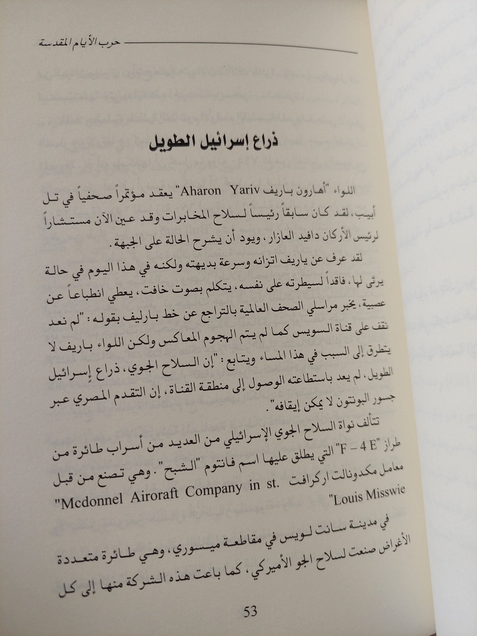 حرب الأيام المقدسة .. المعركة تهدد إسرائيل / جيرهارد كونتسلمان - متجر كتب مصر - المكتبة الفلسفية