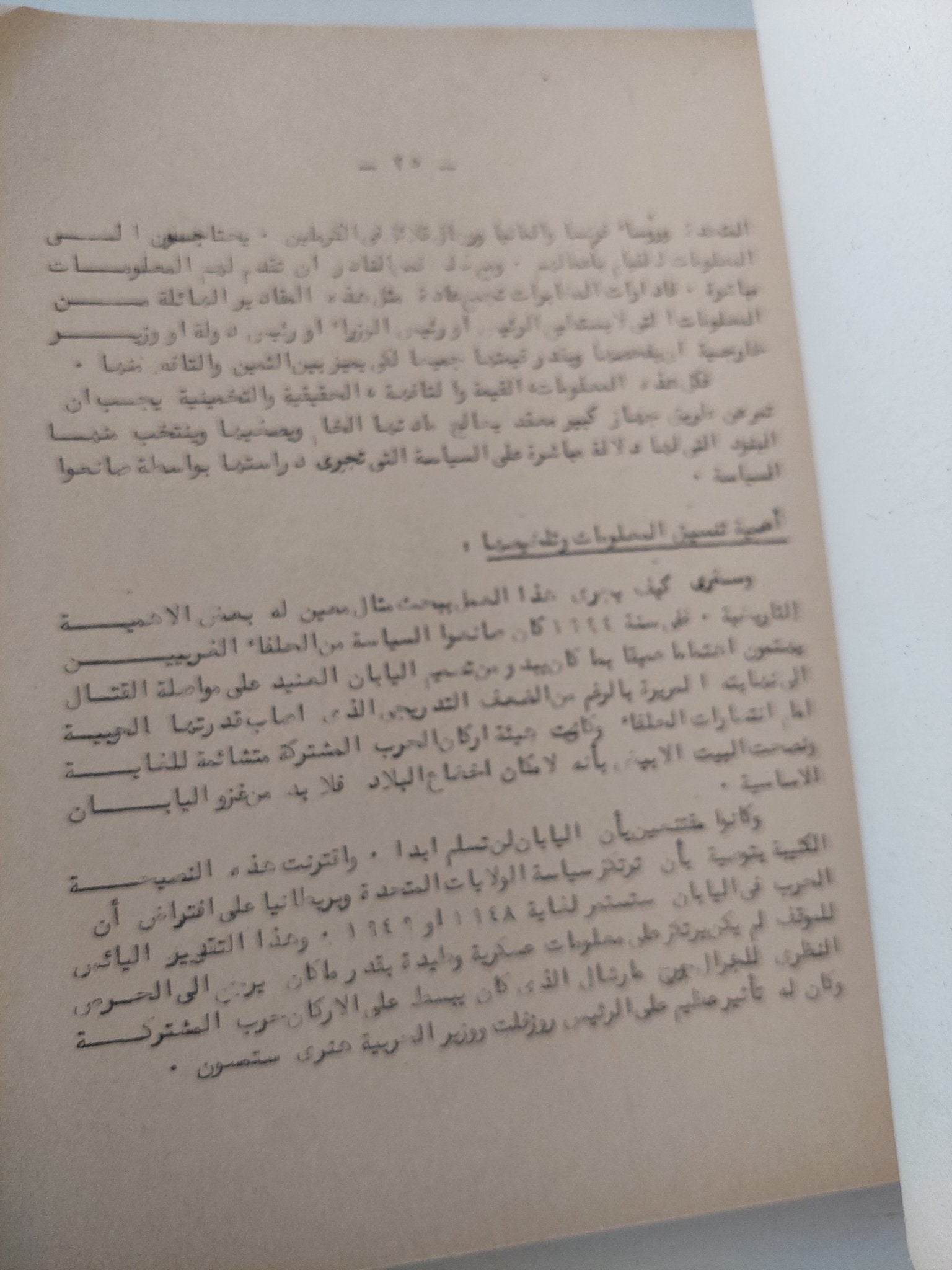 حرب الدهاء / لاديلاس اراجو - متجر كتب مصر - المكتبة الفلسفية