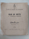 حرب الدهاء / لاديلاس اراجو - متجر كتب مصر - المكتبة الفلسفية