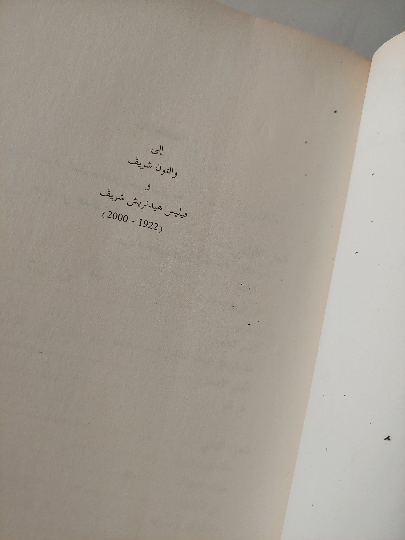 حرب الجينوم : كيف حاول كريج فينتر الامساك بشفرة الحياة وانقاذ العالم ط١ - متجر كتب مصر - متجر كتب مصر