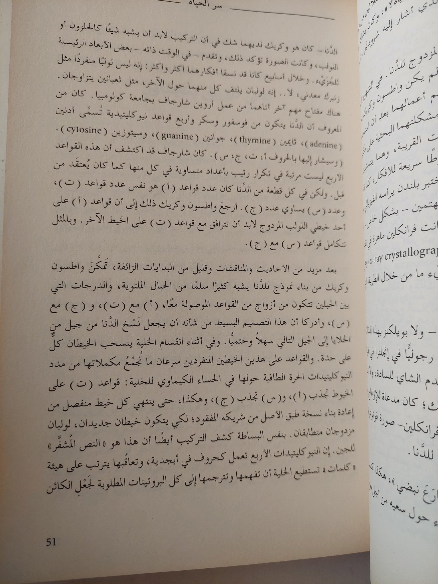 حرب الجينوم : كيف حاول كريج فينتر الامساك بشفرة الحياة وانقاذ العالم ط١ - متجر كتب مصر - متجر كتب مصر