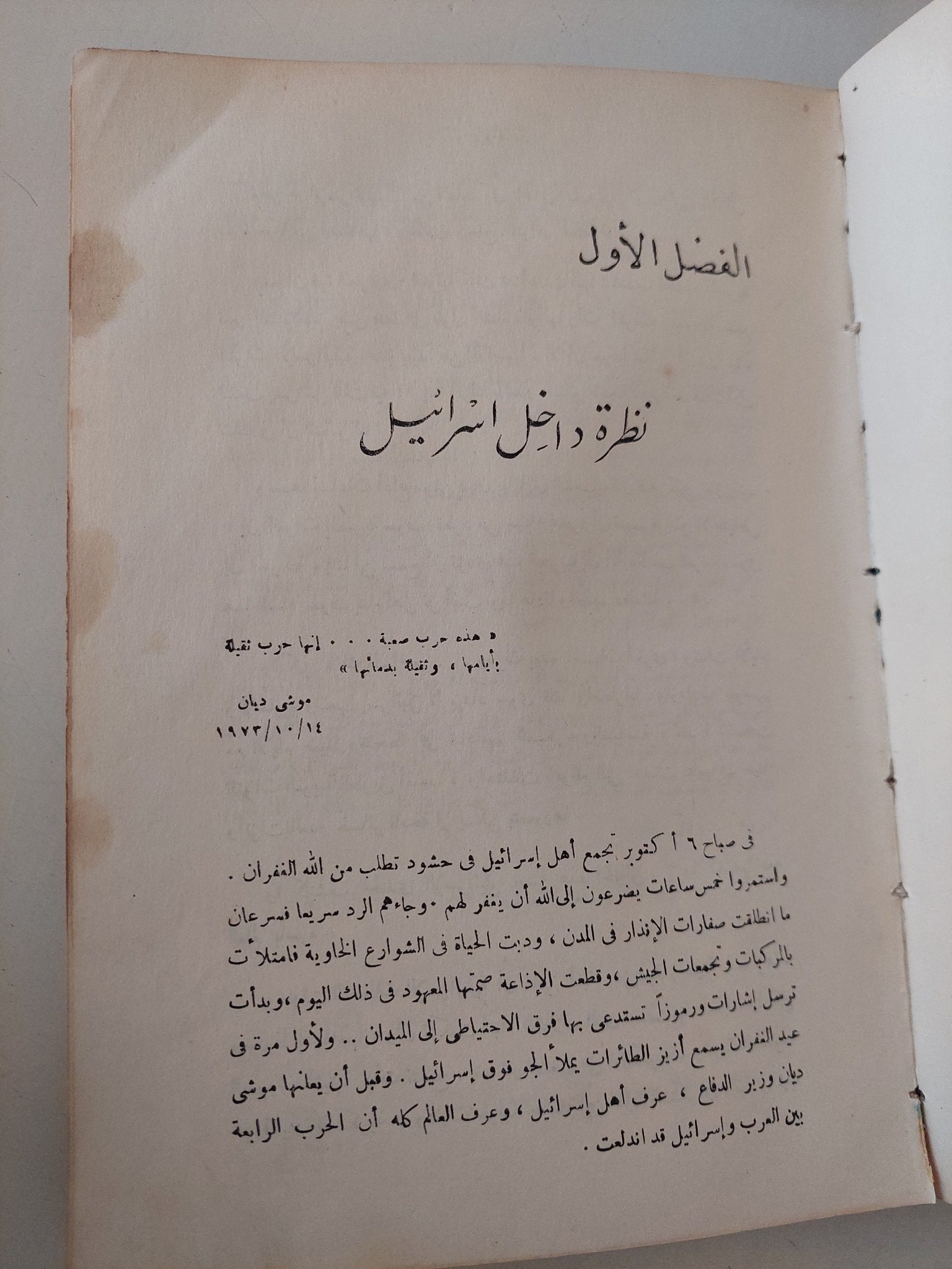 حرب الساعات الست / عبد الحميد درانس وليلى محمود - هارد كفر - متجر كتب مصر - متجر كتب مصر