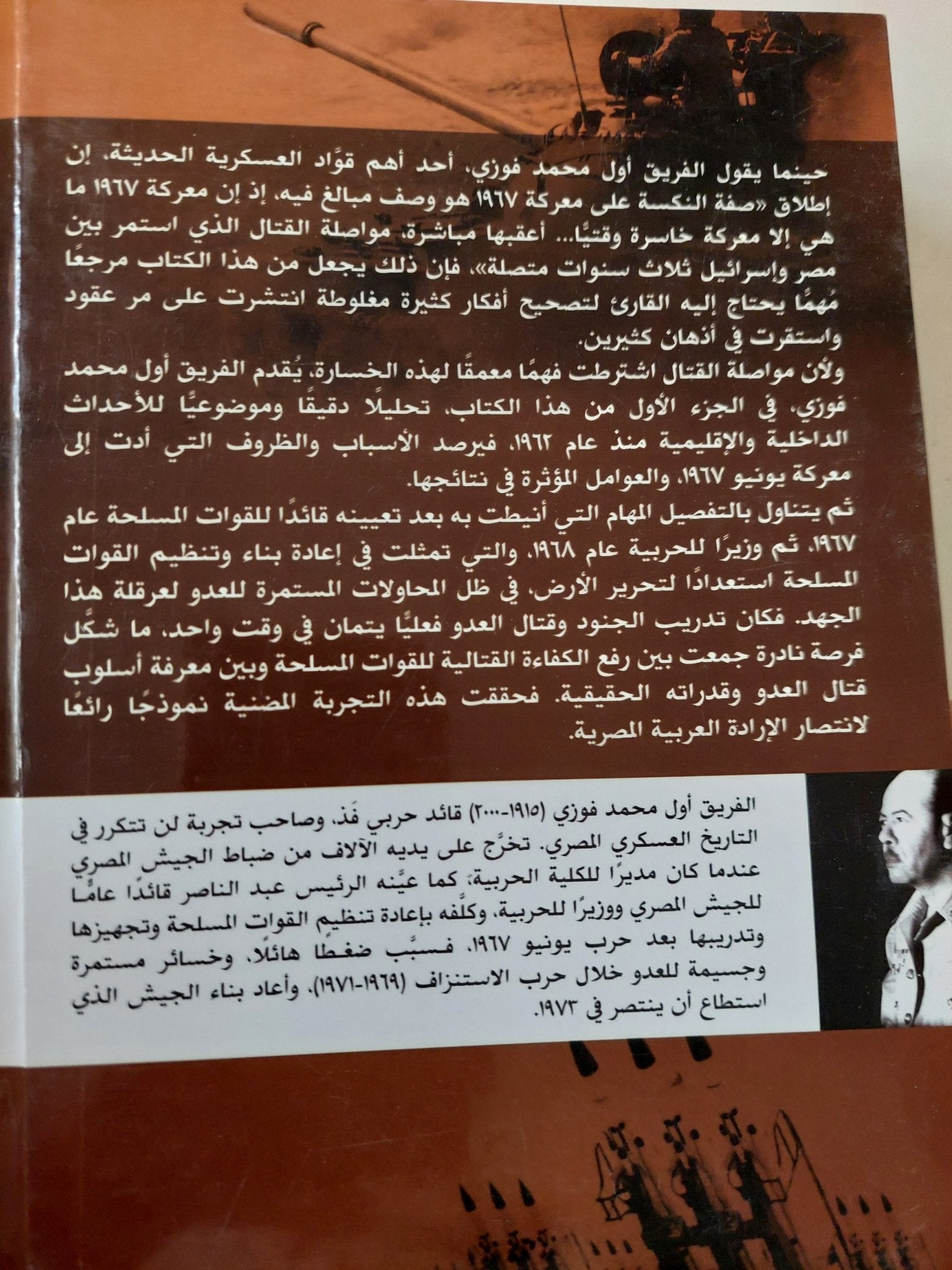 حرب الثلاث سنوات / محمد فوزى - متجر كتب مصر - متجر كتب مصر