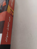 حرب الثلاث سنوات / محمد فوزى - متجر كتب مصر - متجر كتب مصر