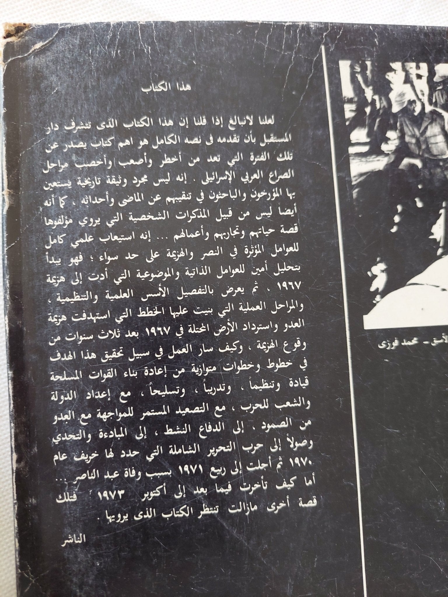 حرب الثلاث سنوات .. مذكرات الفرق أول محمد فوزى - متجر كتب مصر - متجر كتب مصر
