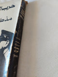 حرب الثلاث سنوات .. مذكرات الفرق أول محمد فوزى - متجر كتب مصر - متجر كتب مصر