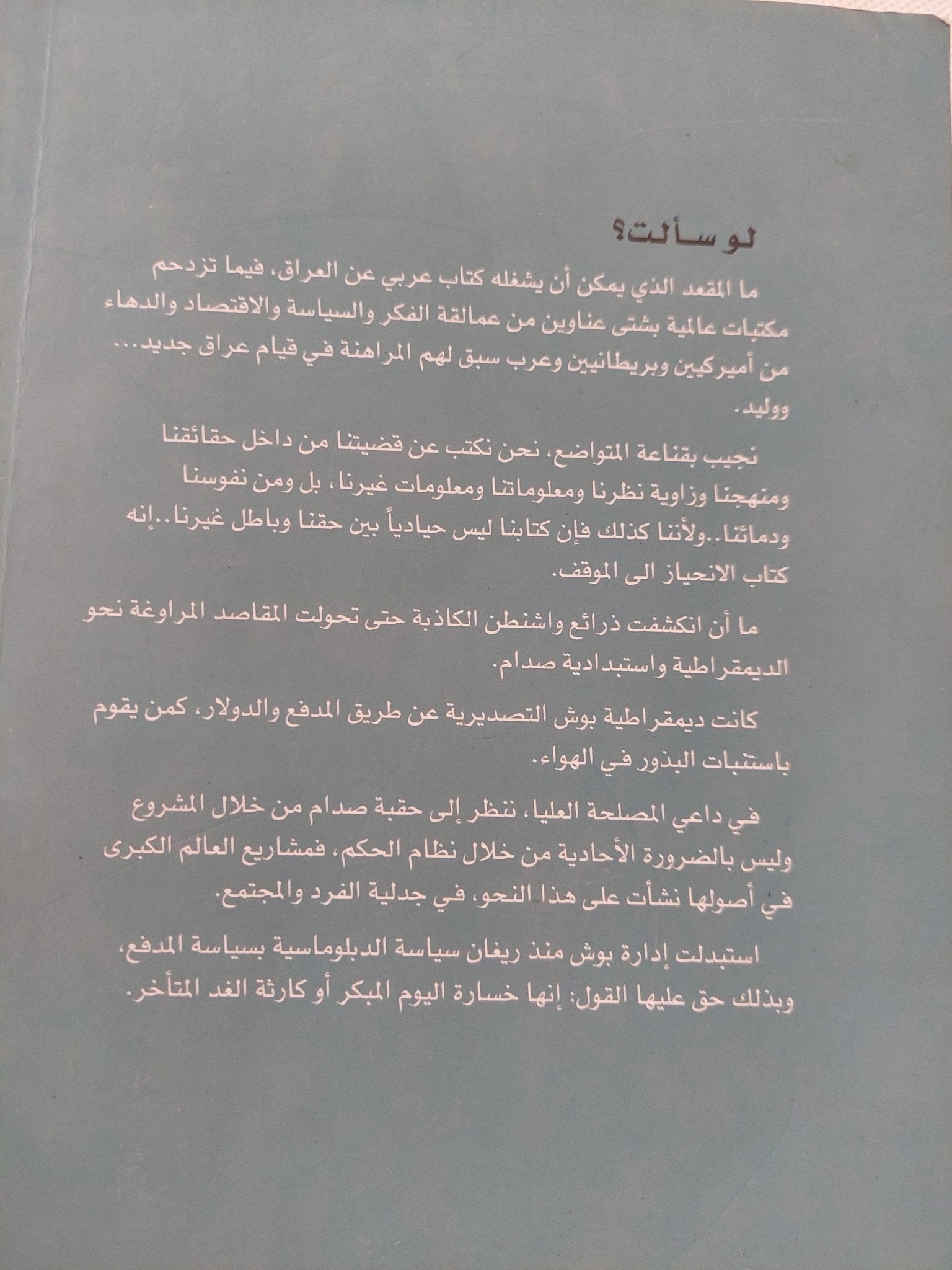 حرب بوش الديمقراطية / حمدان حمدان - متجر كتب مصر - المكتبة الفلسفية
