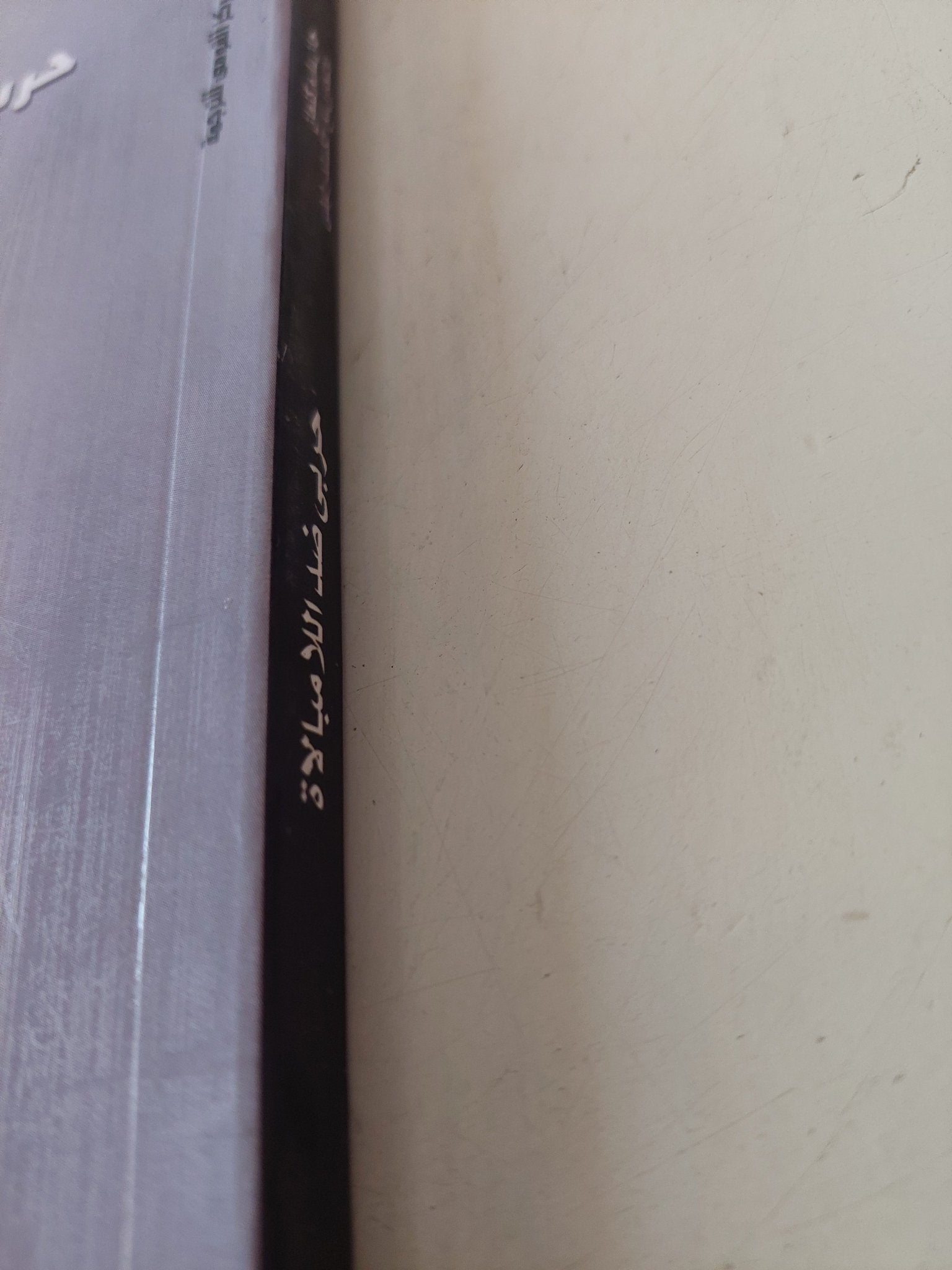 حربى ضد اللامبالاه / جان سليم كنعان - متجر كتب مصر - متجر كتب مصر