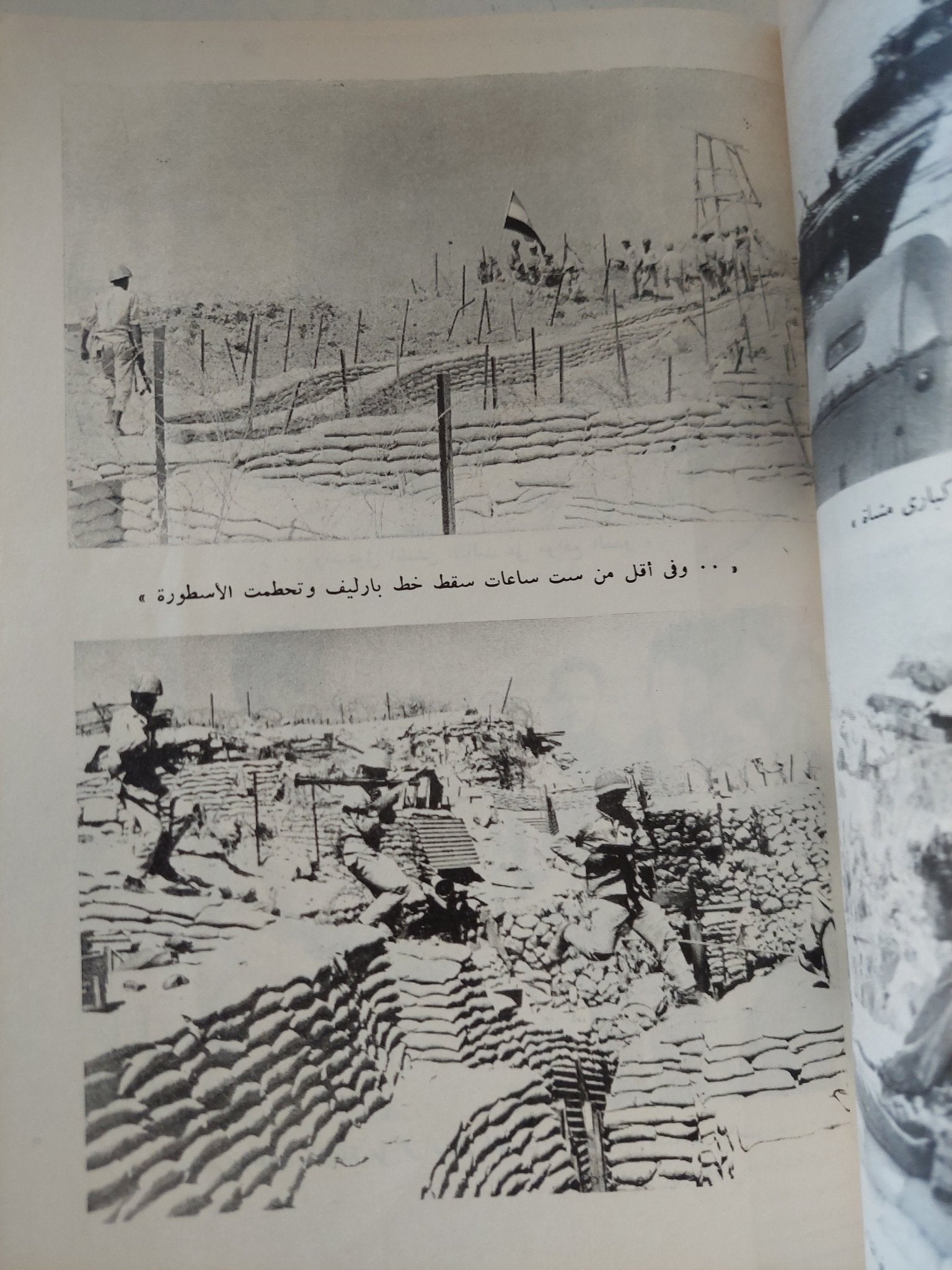 حرب رمضان .. الجولة العربية الإسرائيلية الرابعة أكتوبر 1973 / مجموعة من المؤلفين - متجر كتب مصر - المكتبة الفلسفية
