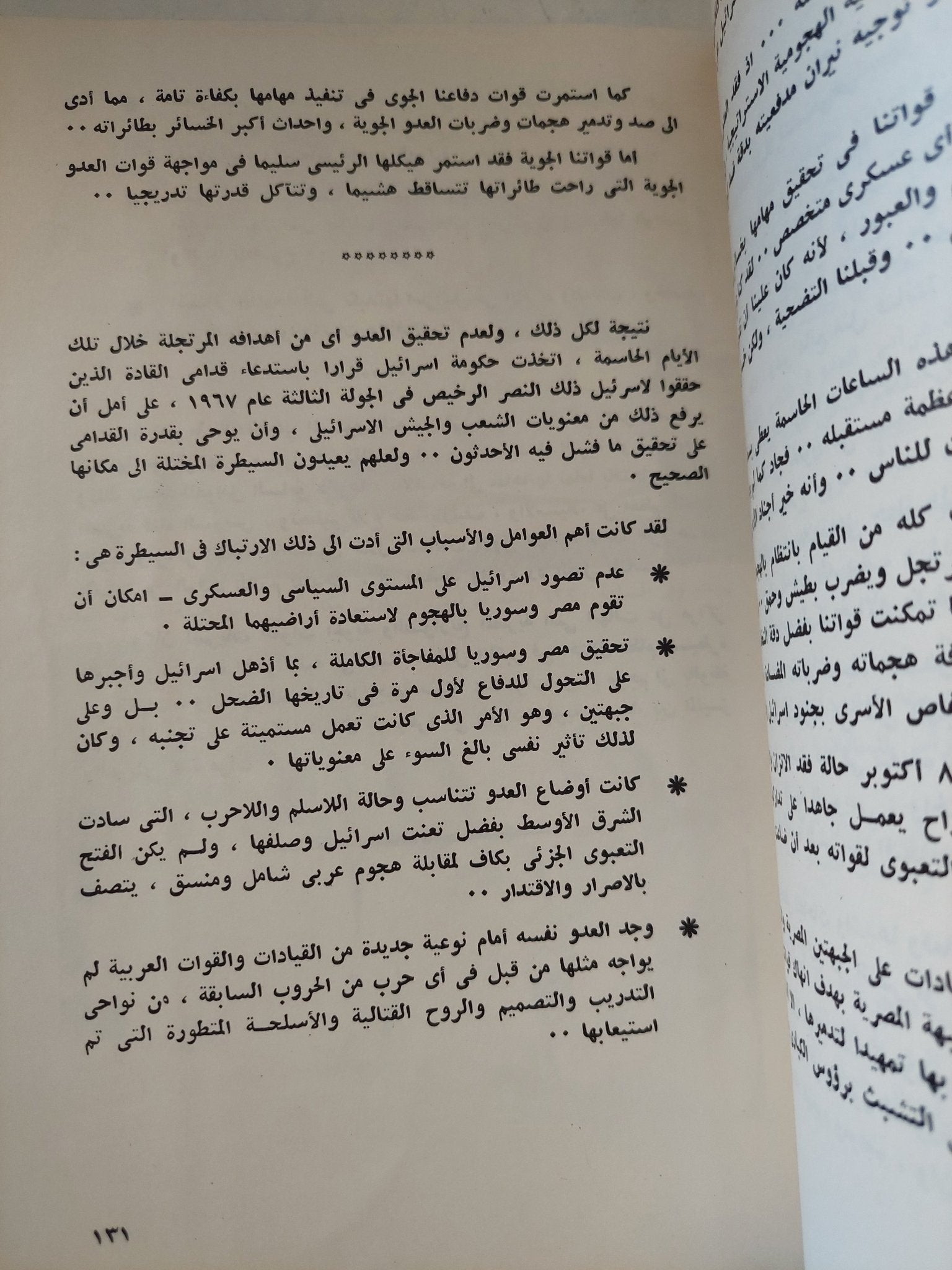 حرب رمضان .. الجولة العربية الإسرائيلية الرابعة أكتوبر 1973 / مجموعة من المؤلفين - متجر كتب مصر - المكتبة الفلسفية