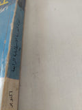 حرب رمضان .. الجولة العربية الإسرائيلية الرابعة أكتوبر 1973 / مجموعة من المؤلفين - متجر كتب مصر - المكتبة الفلسفية