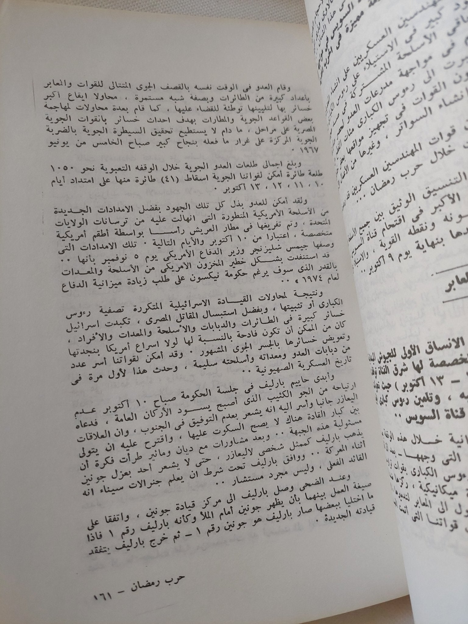 حرب رمضان .. الجولة العربية الإسرائيلية الرابعة أكتوبر 1973 / مجموعة من المؤلفين - ملحق بالصور والخرائط - متجر كتب مصر - المكتبة الفلسفية