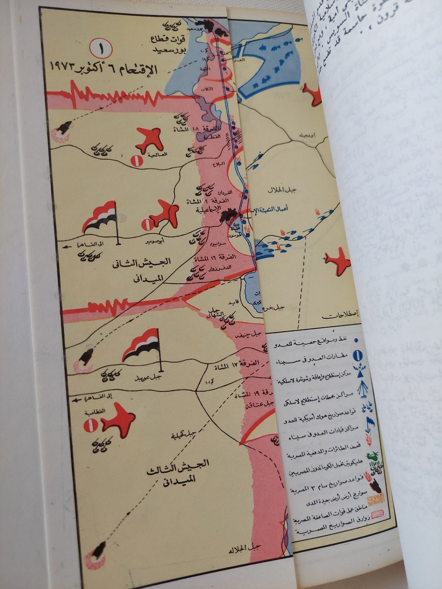 حرب رمضان .. الجولة العربية الإسرائيلية الرابعة أكتوبر 1973 / مجموعة من المؤلفين - ملحق بالصور والخرائط - متجر كتب مصر - المكتبة الفلسفية