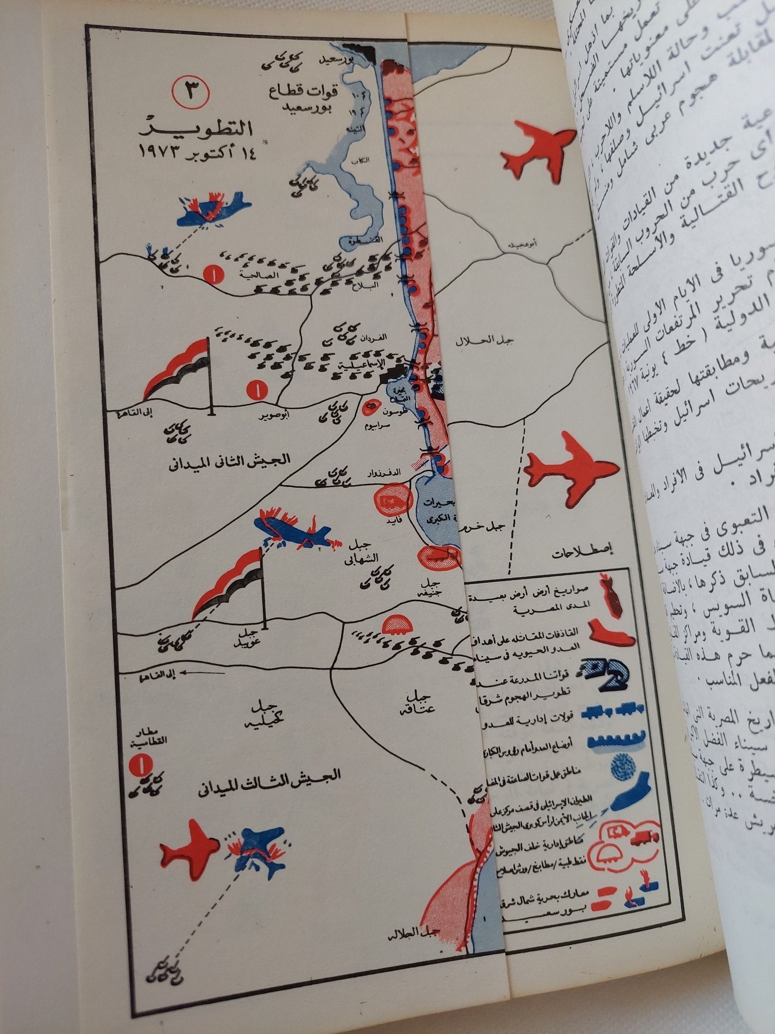 حرب رمضان .. الجولة العربية الإسرائيلية الرابعة أكتوبر 1973 / مجموعة من المؤلفين - ملحق بالصور والخرائط - متجر كتب مصر - المكتبة الفلسفية