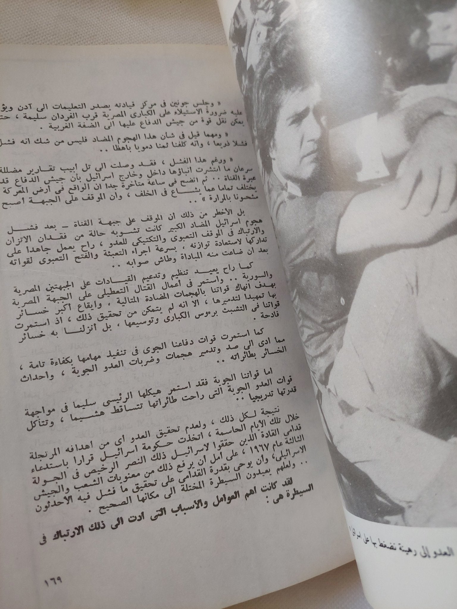 حرب رمضان .. الجولة العربية الإسرائيلية الرابعة أكتوبر 1973 / مجموعة من المؤلفين - ملحق بالصور والخرائط - متجر كتب مصر - المكتبة الفلسفية