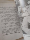 حرب رمضان .. الجولة العربية الإسرائيلية الرابعة أكتوبر 1973 / مجموعة من المؤلفين - ملحق بالصور والخرائط - متجر كتب مصر - المكتبة الفلسفية