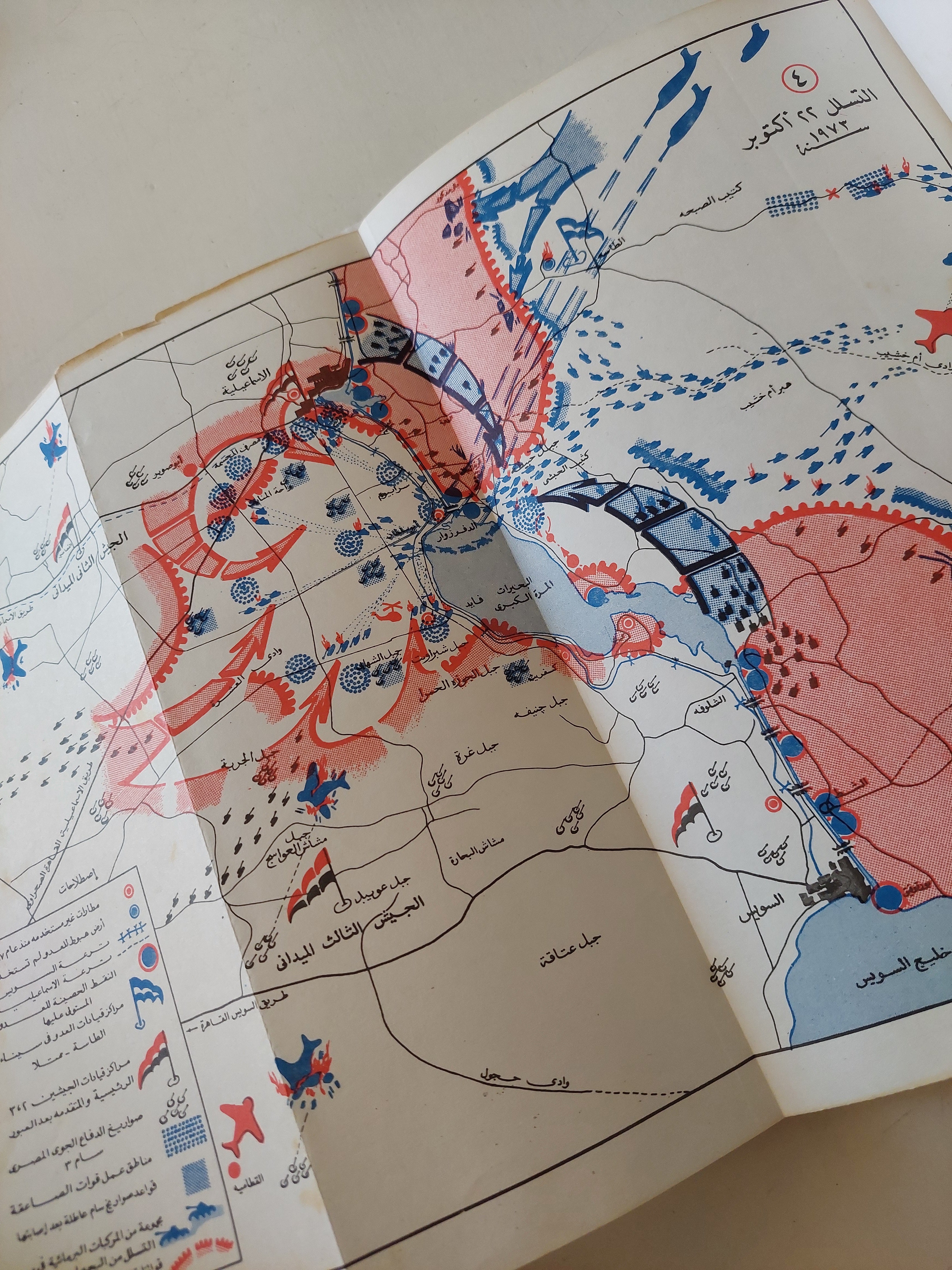 حرب رمضان .. الجولة العربية الإسرائيلية الرابعة - ملحق بالصور - متجر كتب مصر - متجر كتب مصر