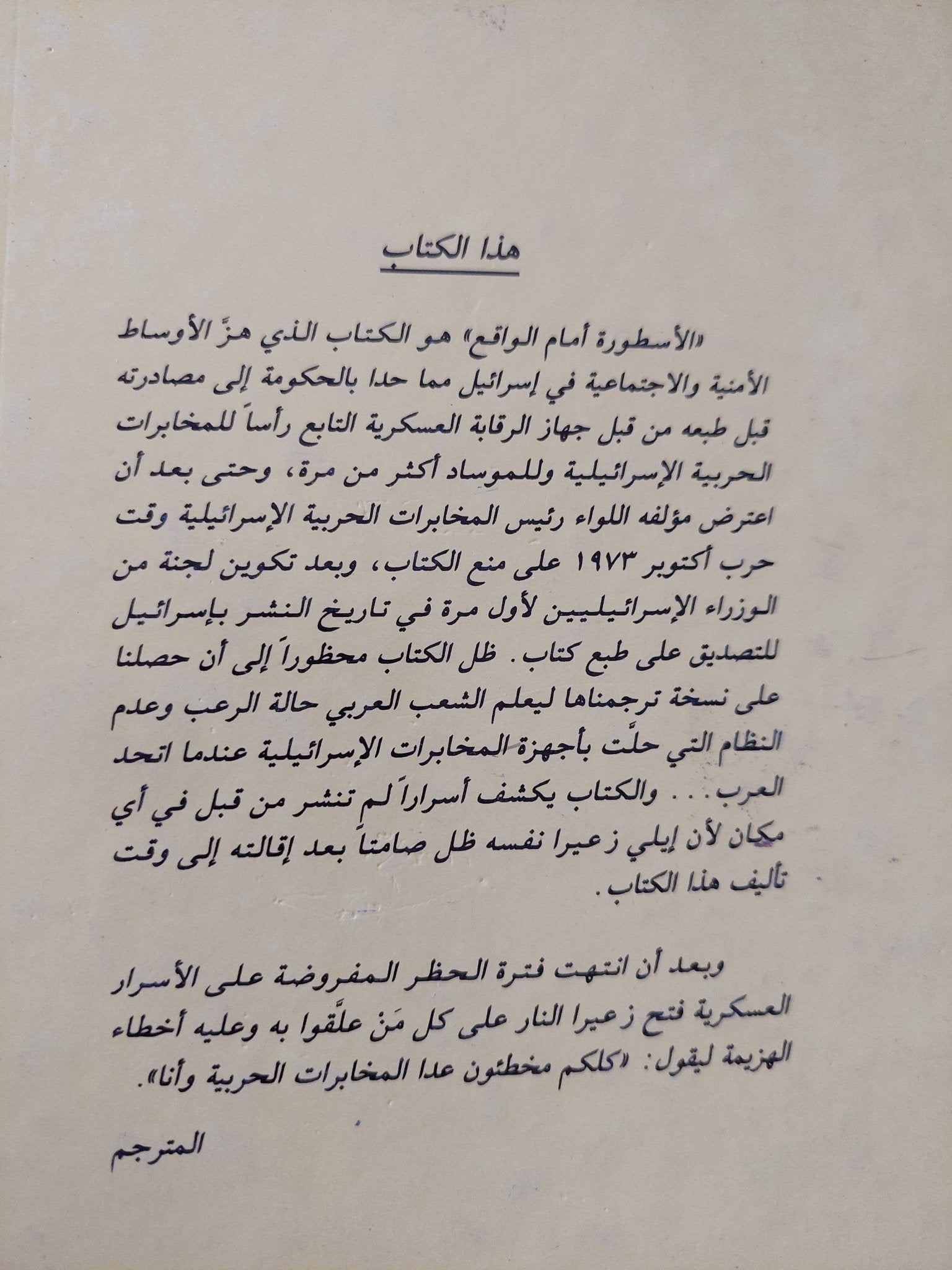 حرب يوم الغفران .. الواقع يحطم الأسطورة / ايلى زعيرا - هارد كفر - متجر كتب مصر - المكتبة الفلسفية