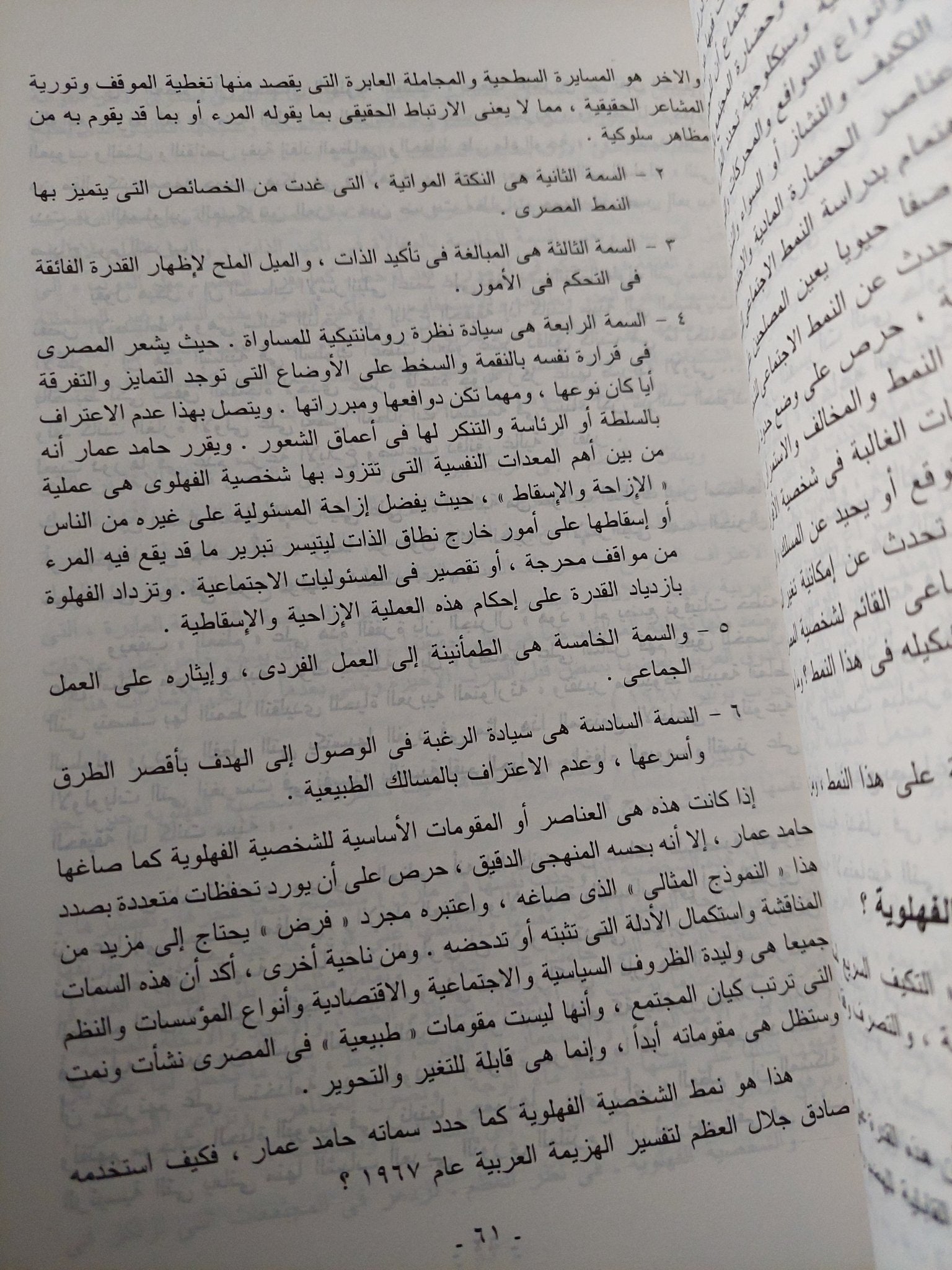حرب يونيو 1967 بعد 30 سنة / لطفى الخولى - متجر كتب مصر - متجر كتب مصر