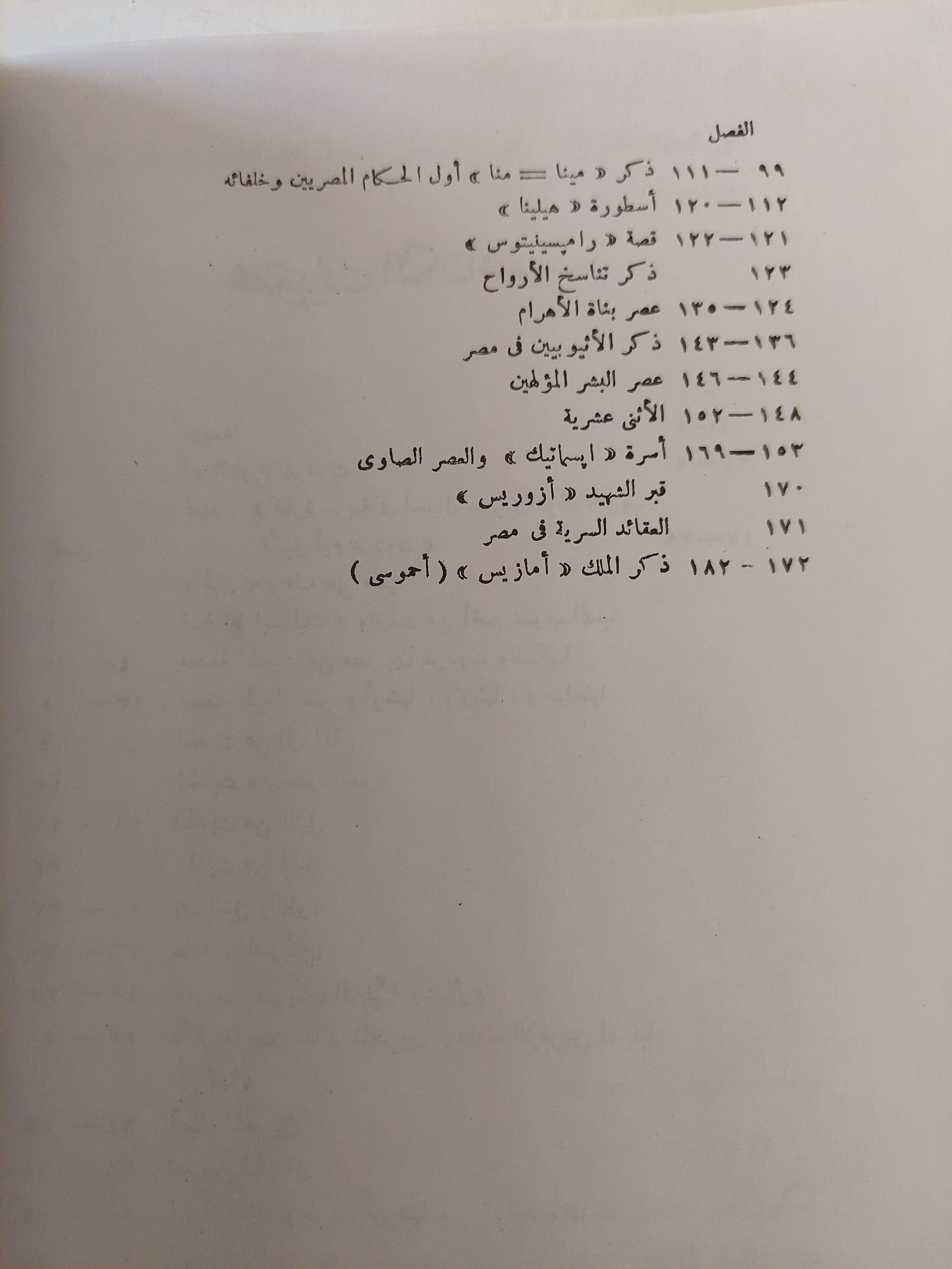 هردوت يتحدث عن مصر - متجر كتب مصرمتجر كتب مصر