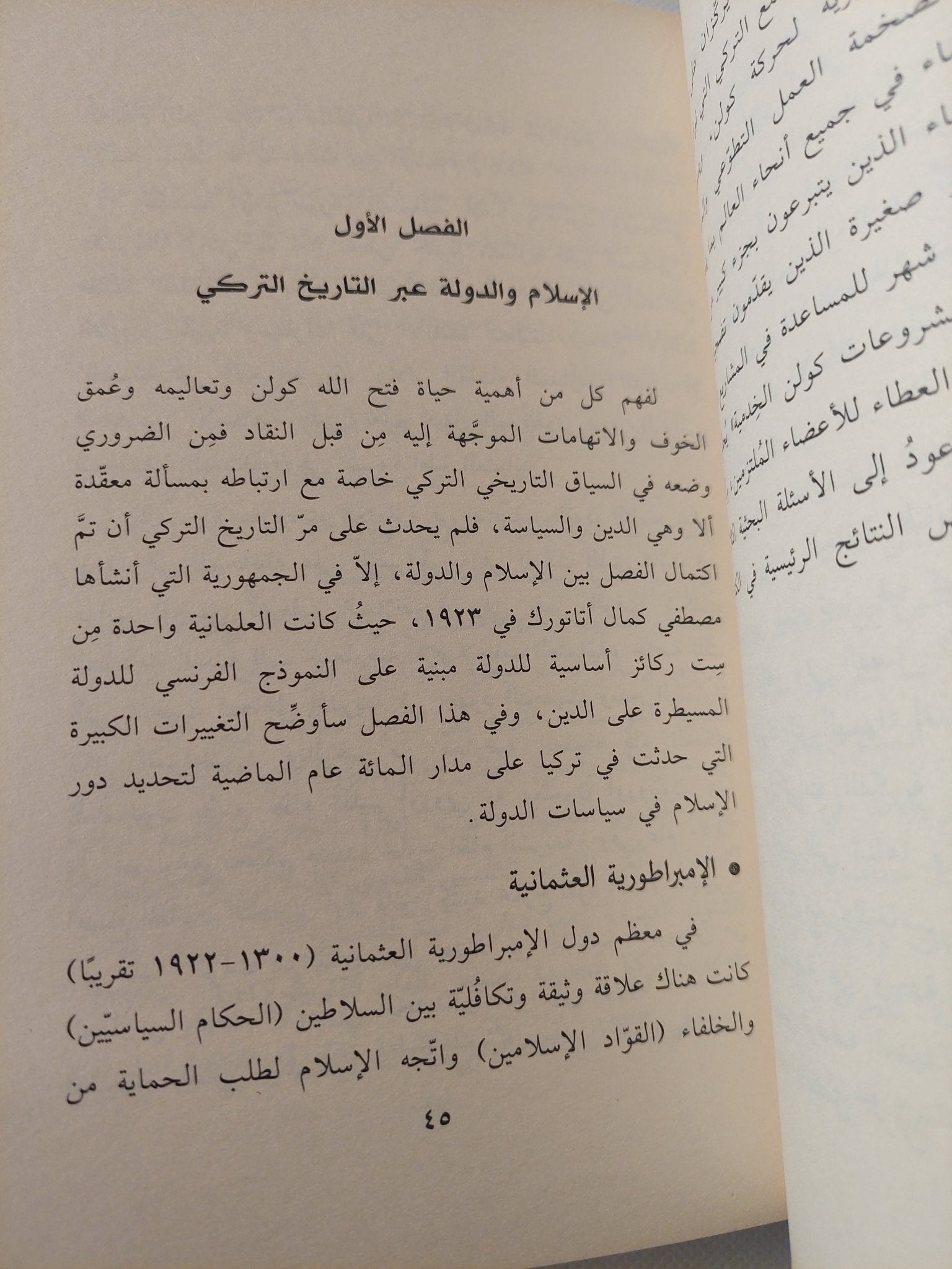 حركة كولن .. تحليل سوسيولوجى لحركة مدنية جذورها الإسلام المعتدل / هيلين روزايبو - متجر كتب مصر - المكتبة الفلسفية