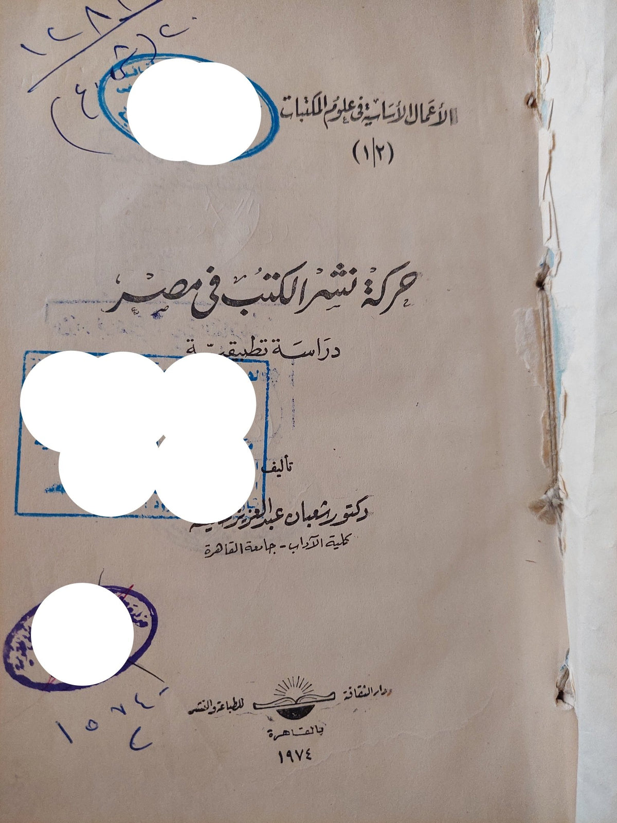 حركة نشر الكتب فى مصر / شعبان عبد العزيز - هارد كفر - متجر كتب مصر - متجر كتب مصر
