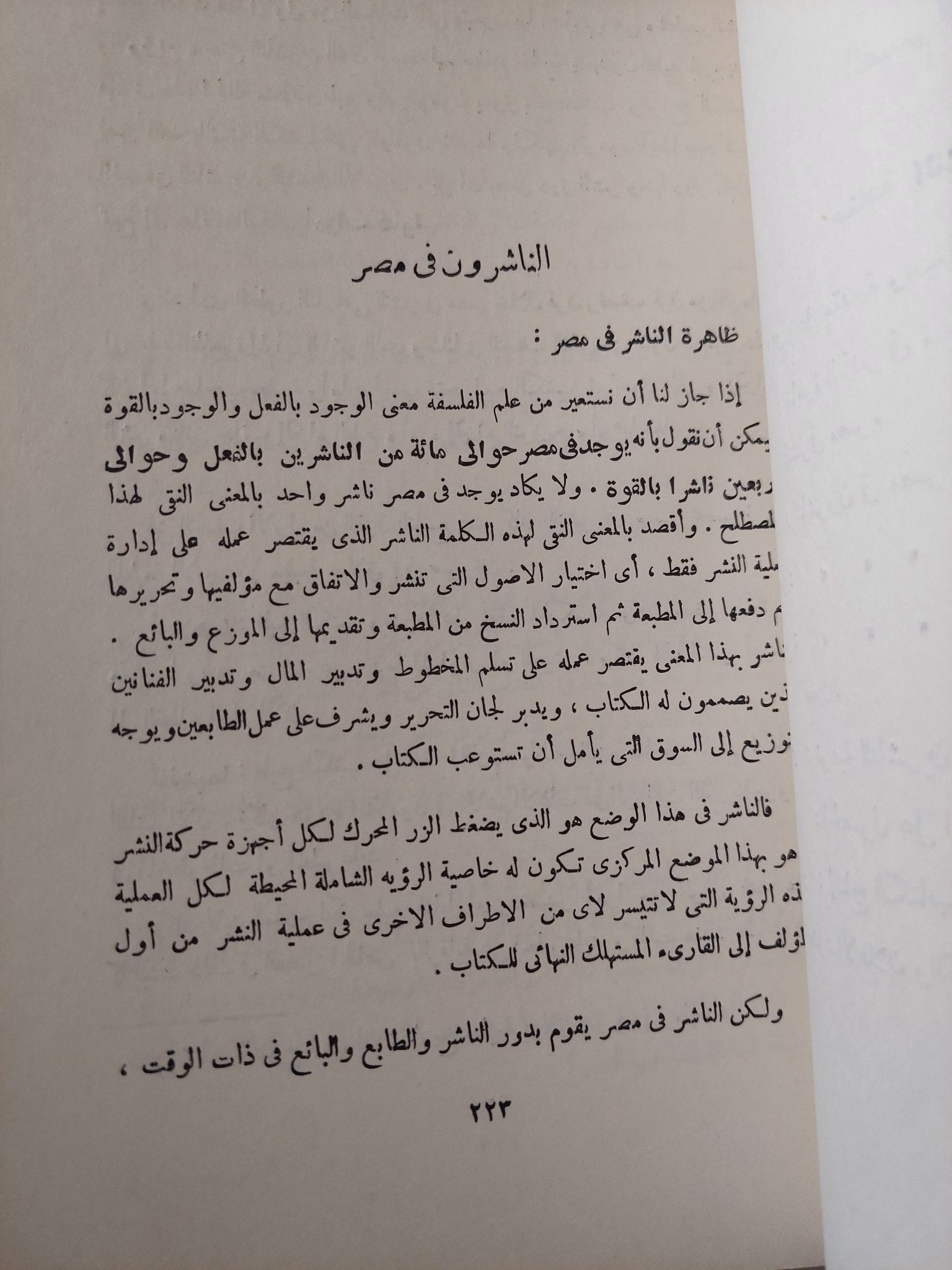 حركة نشر الكتب فى مصر / شعبان عبد العزيز - هارد كفر - متجر كتب مصر - متجر كتب مصر