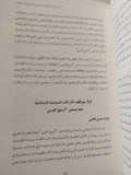 حركات الإسلام السياسى السلطة فى العالم العربى .. الصعود والأفول / جمال سند السويدى واحمد رشاد الصفتى - هارد كفر - متجر كتب مصر - المكتبة الفلسفية