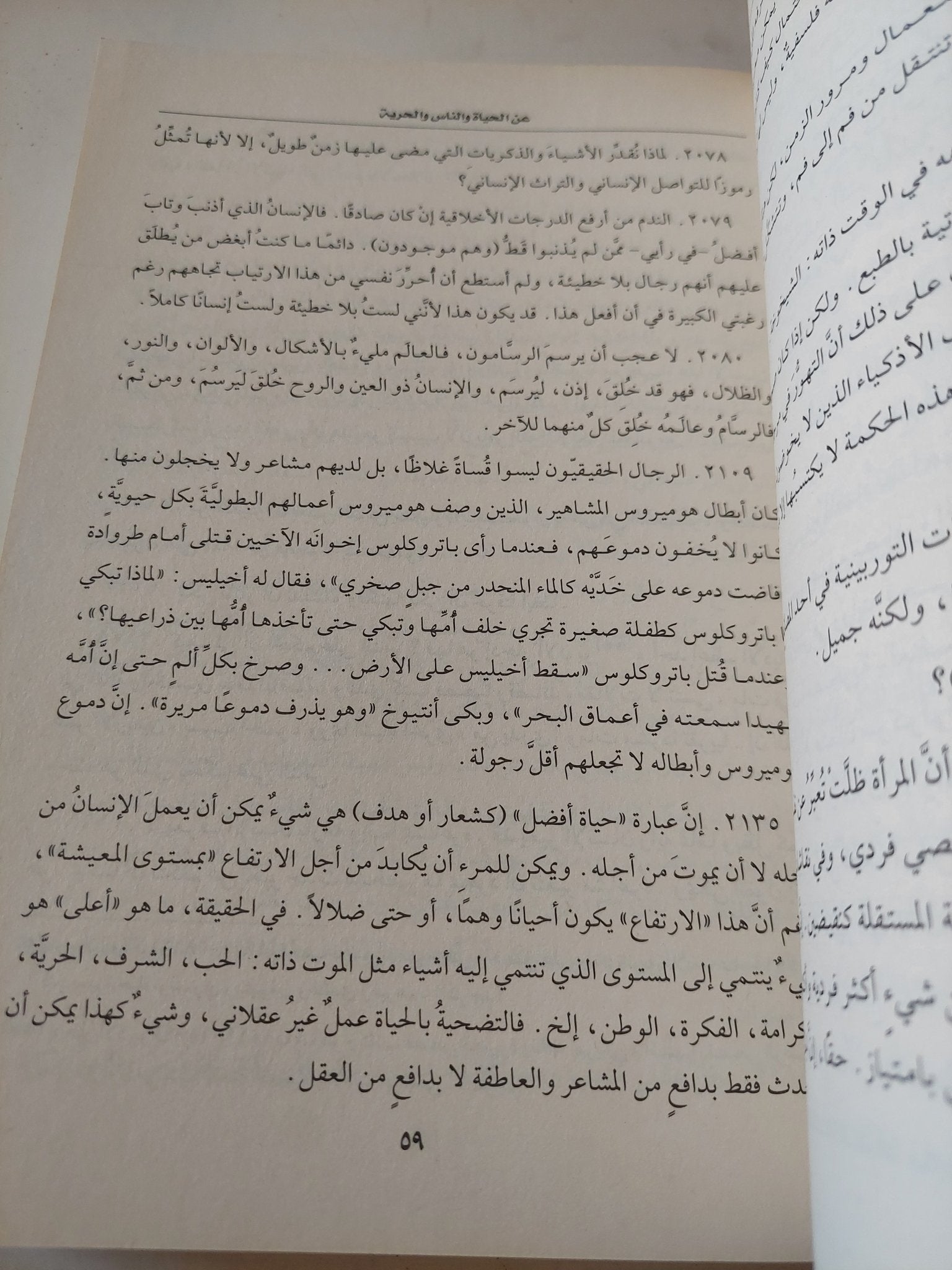 هروبى الى الحرية / على عزت بيجوفيتش - متجر كتب مصر - المكتبة الفلسفية