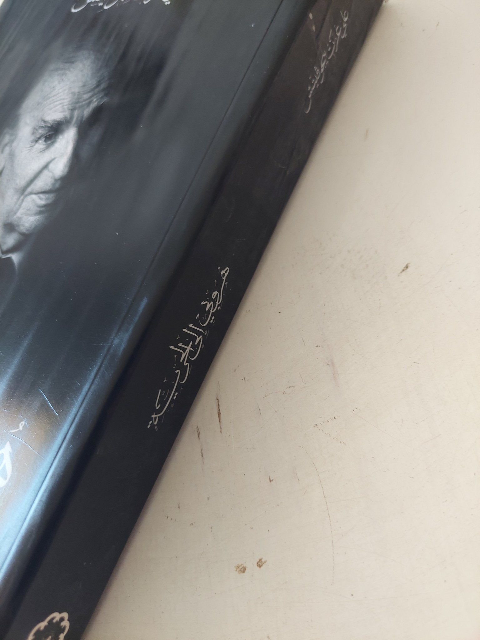 هروبى الى الحرية / على عزت بيجوفيتش - متجر كتب مصر - المكتبة الفلسفية