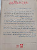 حروب دولة الرسول ج1 / سيد القمنى - متجر كتب مصر - المكتبة الفلسفية
