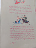 حروب دولة الرسول ج2 / سيد القمنى - متجر كتب مصر - المكتبة الفلسفية