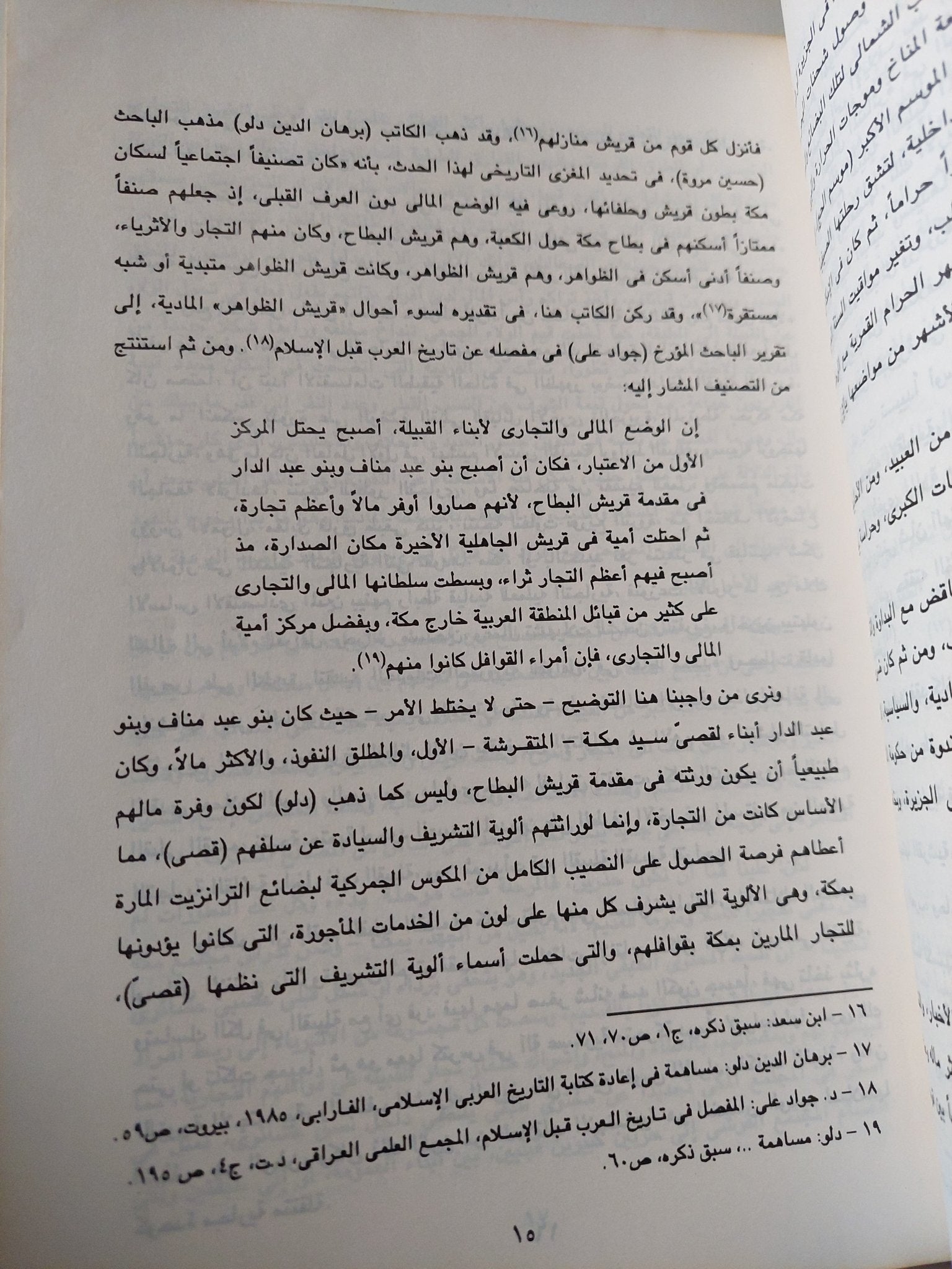 حروب دولة الرسول / سيد القمنى - متجر كتب مصر - متجر كتب مصر