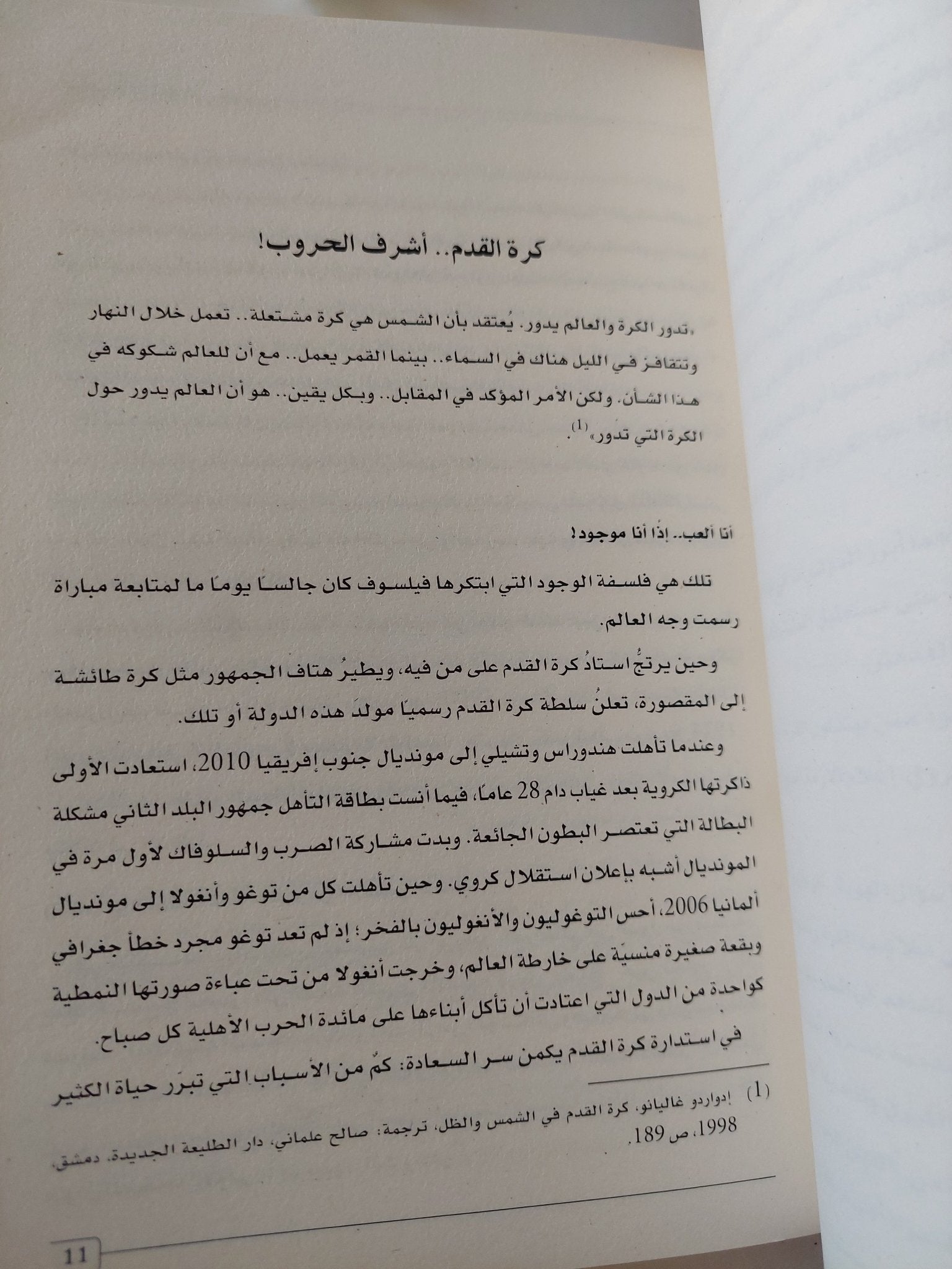 حروب كرة القدم / ياسر ثابت - متجر كتب مصر - المكتبة الفلسفية