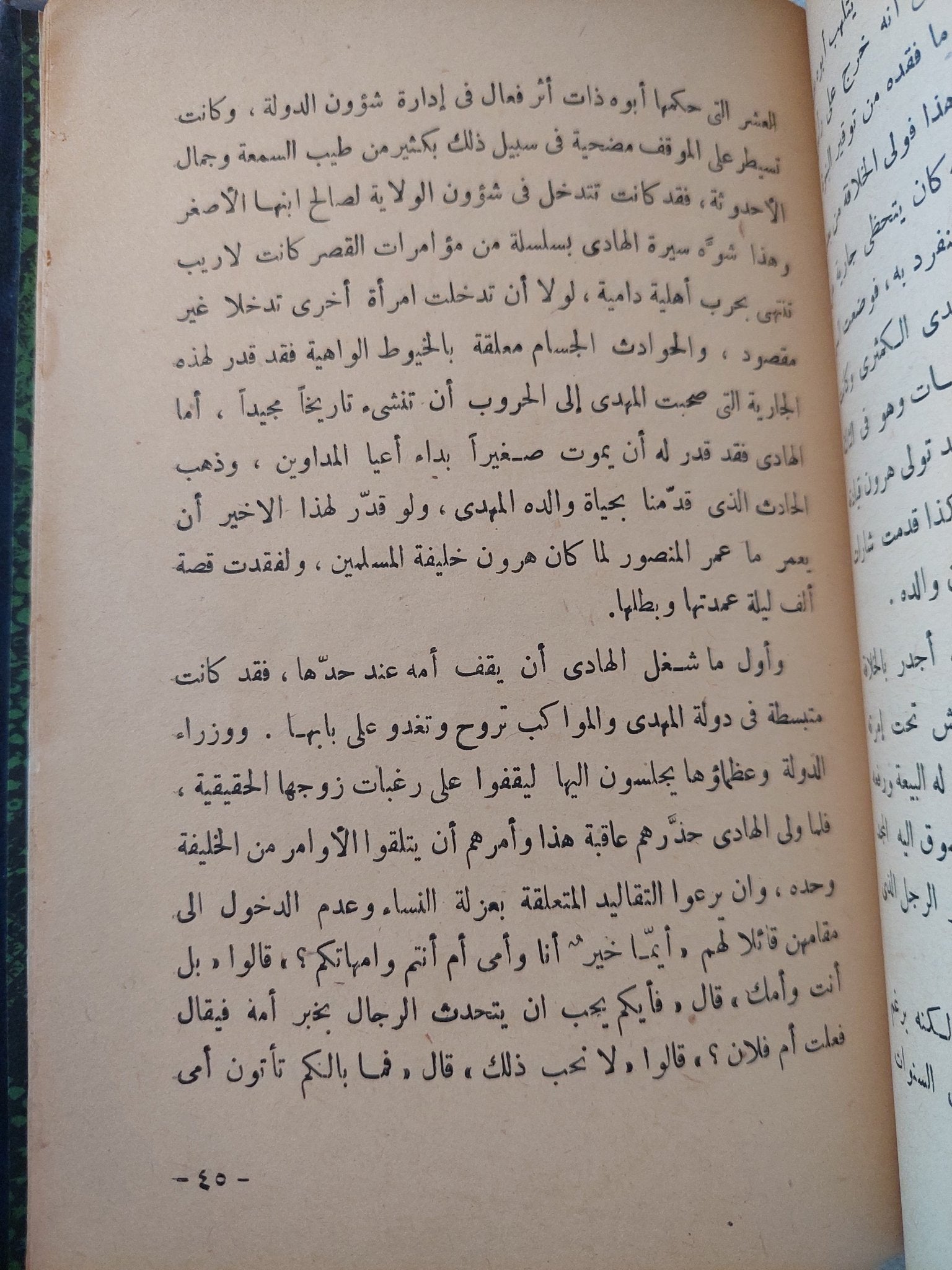 هرون الرشيد / عبدالله منبى - هارد كفر - متجر كتب مصر - المكتبة الفلسفية