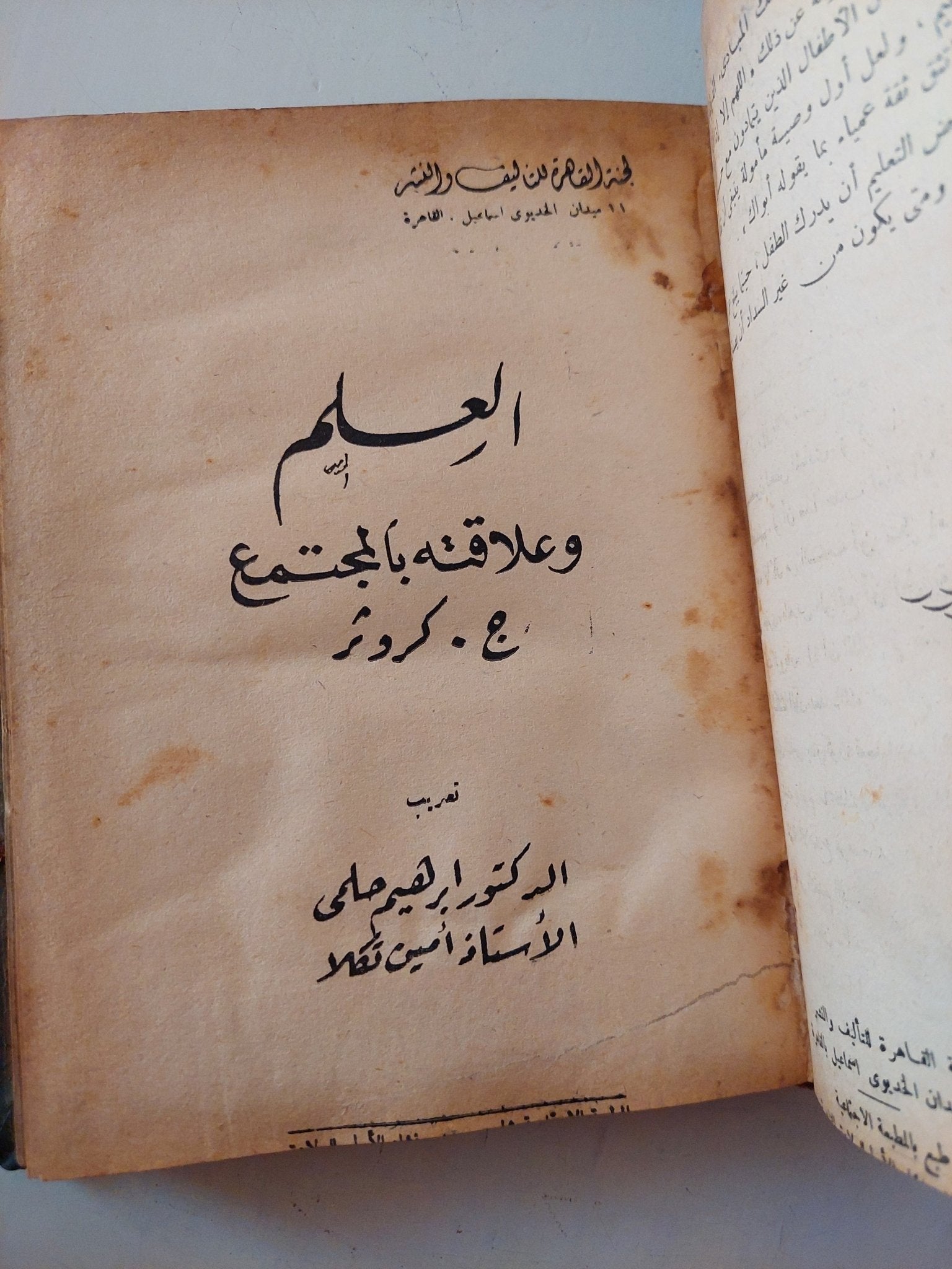 حرية الفكر / ج. بيورى + العلم ولاقته بالمجتمع / ج. كروثر - هارد كفر/ كتابين في مجلد واحد - متجر كتب مصر - متجر كتب مصر