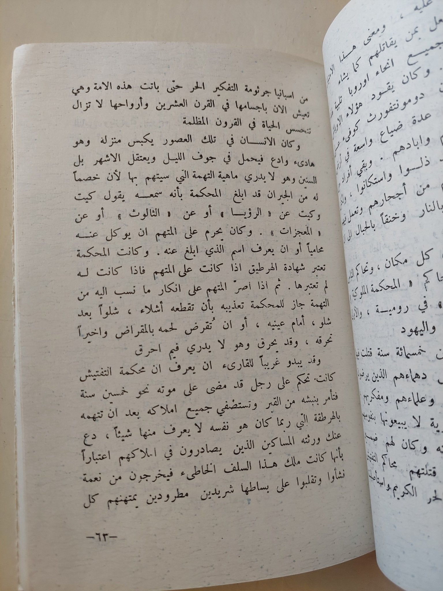 حرية الفكر وأبطالها فى التاريخ / سلامة موسى - متجر كتب مصر - متجر كتب مصر
