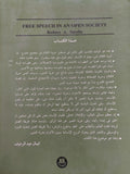 حرية التعبير فى مجتمع مفتوح / رودنى سموللا - متجر كتب مصرمتجر كتب مصر