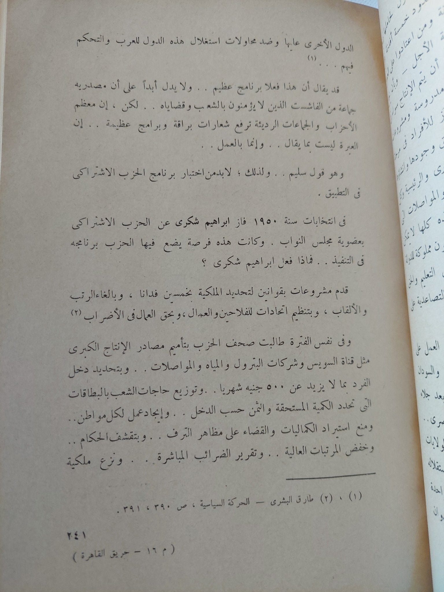 حريق القاهرة .. قرار إتهام جديد / جمال الشرقاوى - هارد كفر - متجر كتب مصر - المكتبة الفلسفية