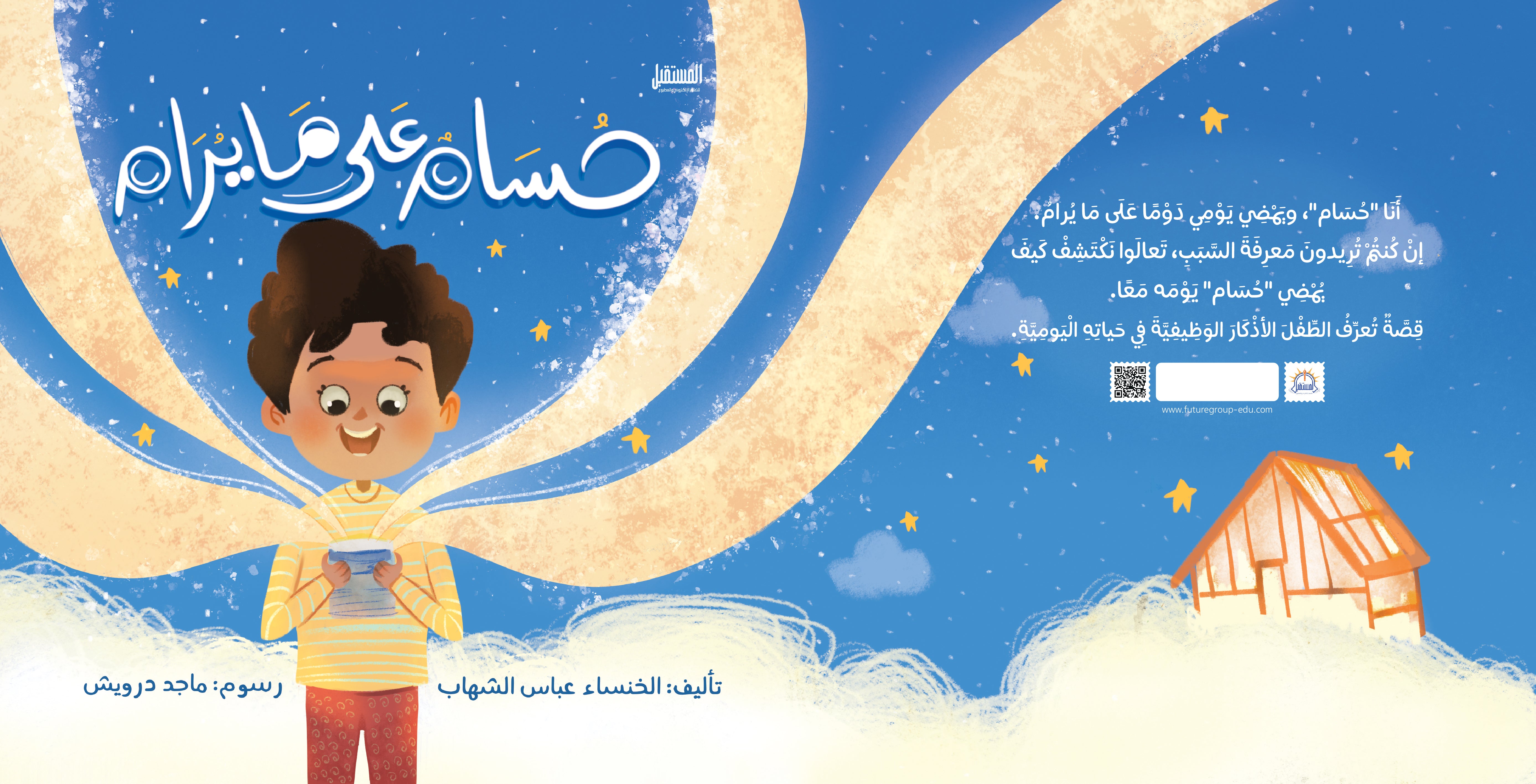 حسام على ما يرام - متجر كتب مصرالمستقبل للتعليم الإلكترونى والمطبوع