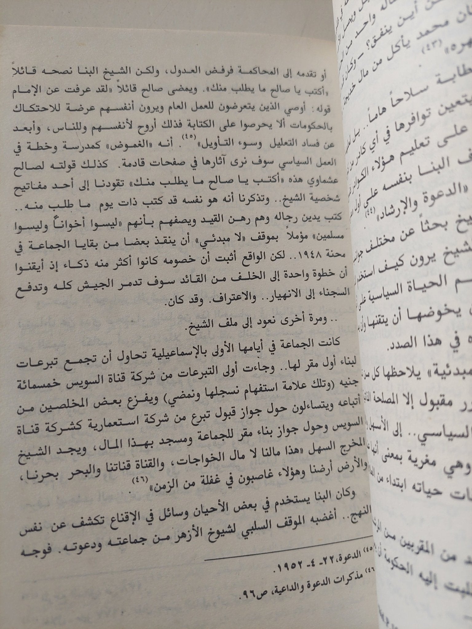 حسن البنا .. متى كيف ولماذا ؟ / رفعت السعيد - متجر كتب مصر - متجر كتب مصر