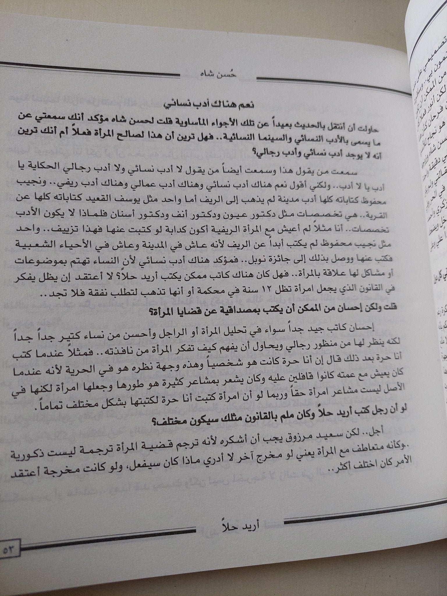 حسن شاه أريد حلا / طارق الشناوى - قطع كبير - متجر كتب مصر - متجر كتب مصر