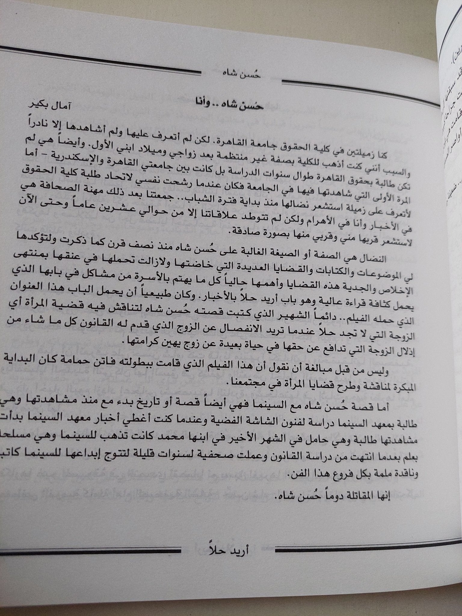 حسن شاه أريد حلا / طارق الشناوى - قطع كبير - متجر كتب مصر - متجر كتب مصر