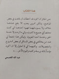 هذى هى الأغلال / عبد الله القصيمى - متجر كتب مصر - المكتبة الفلسفية