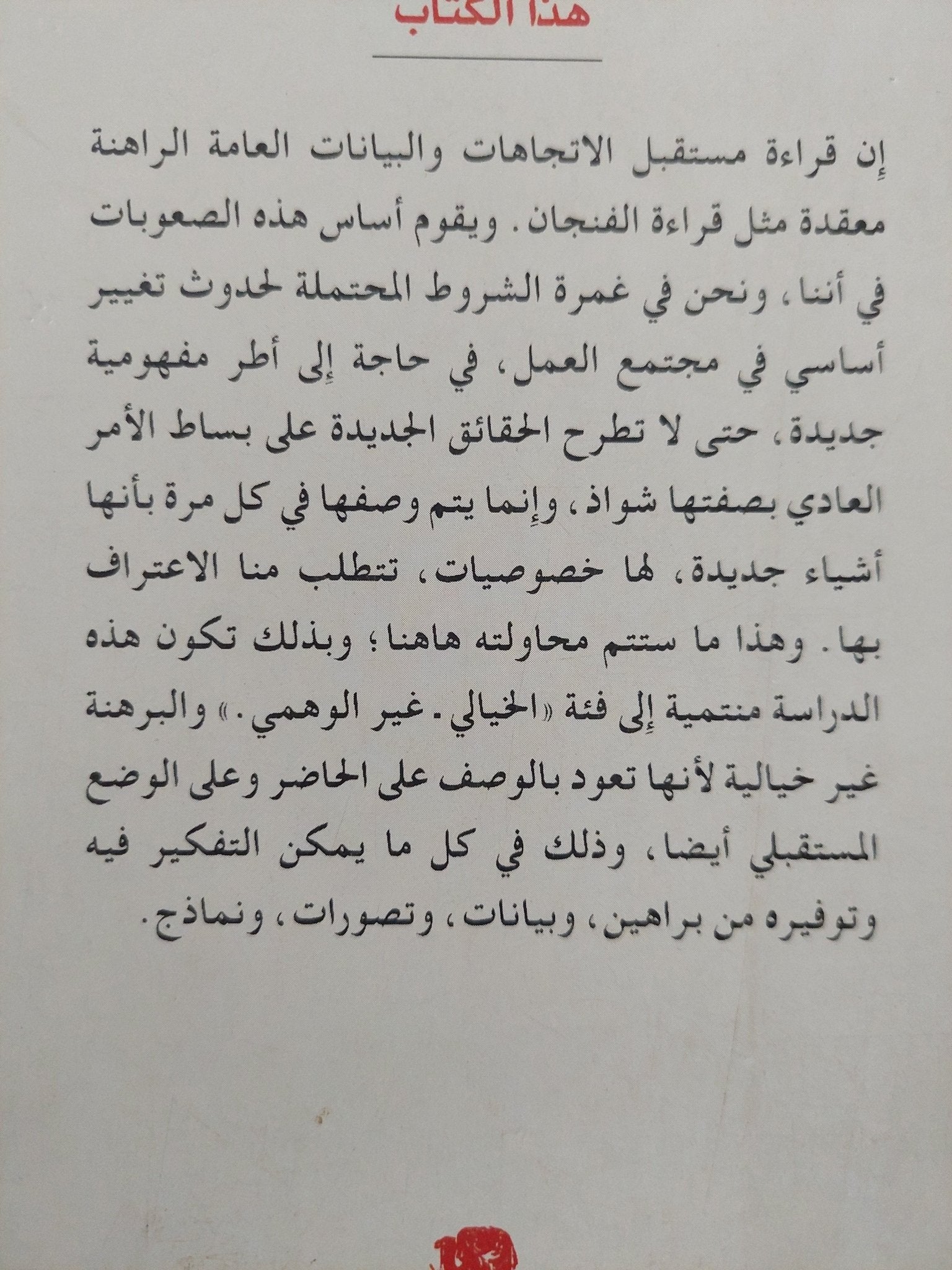 هذا العالم الجديد .. رؤية مجتمع المواطنة العالمية / أولريش بك - متجر كتب مصرمتجر كتب مصر