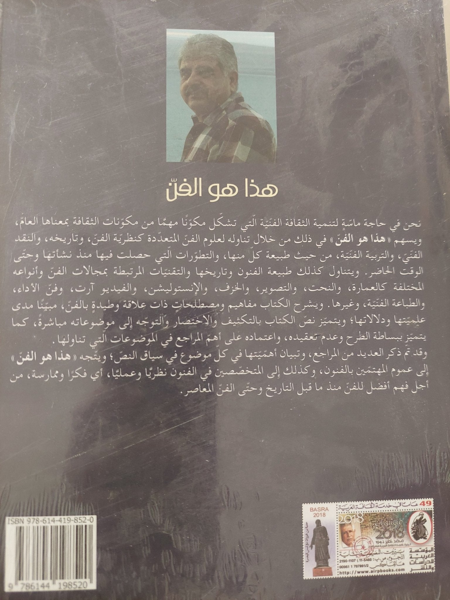 هذا هو الفن / خالد الحمزة - متجر كتب مصر - متجر كتب مصر